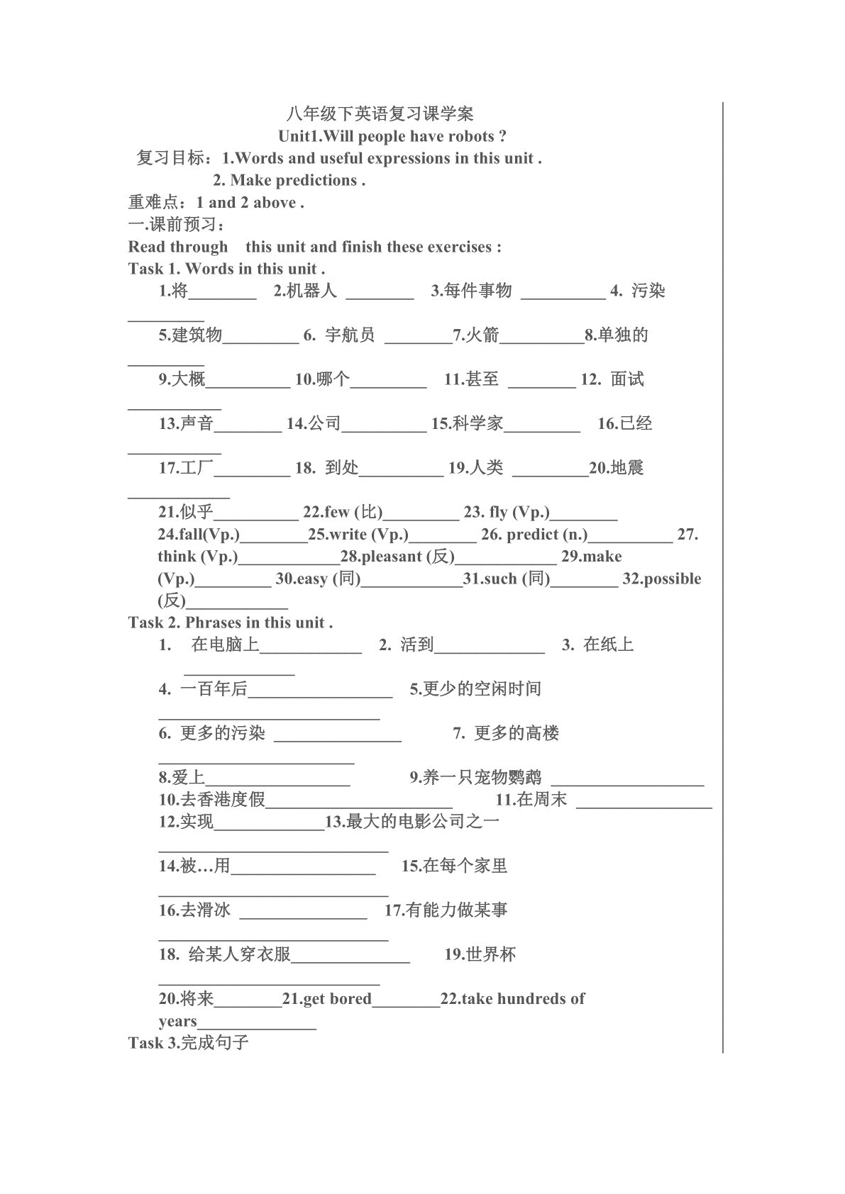 新目标英语八年级下册复习学案