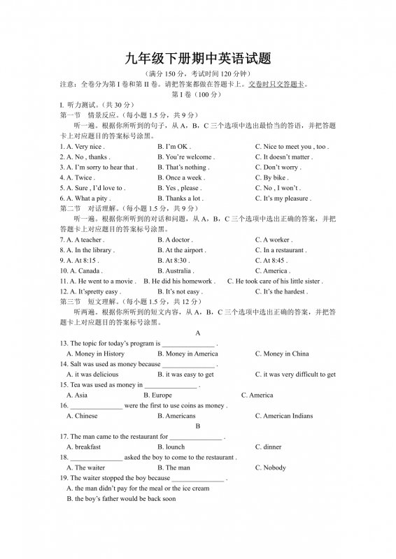 九年级下册期中英语试题