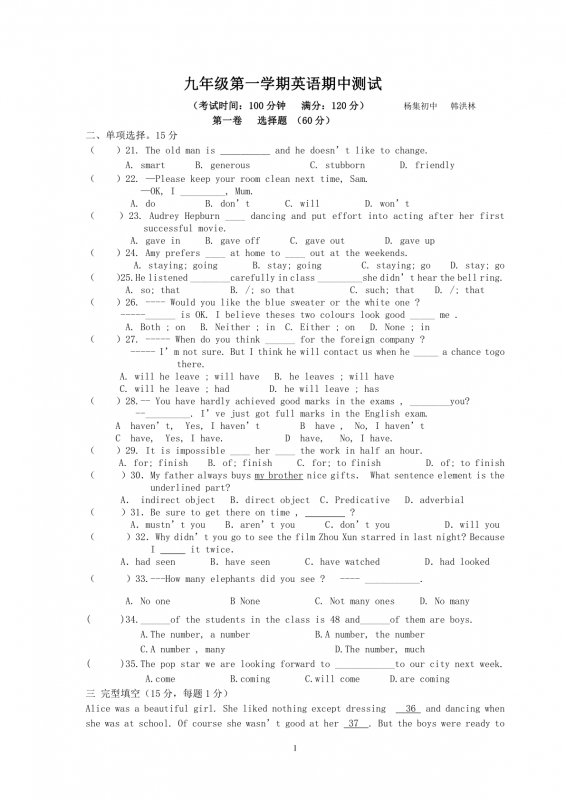 九年级英语上学期期中试卷