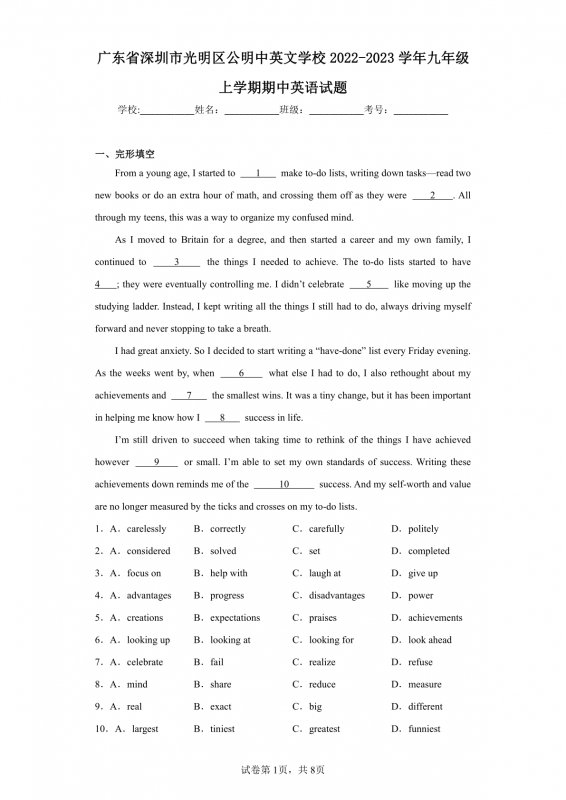 广东省深圳市光明区公明中英文学校2022-2023学年九年级上学期期中英语试题（含解析）