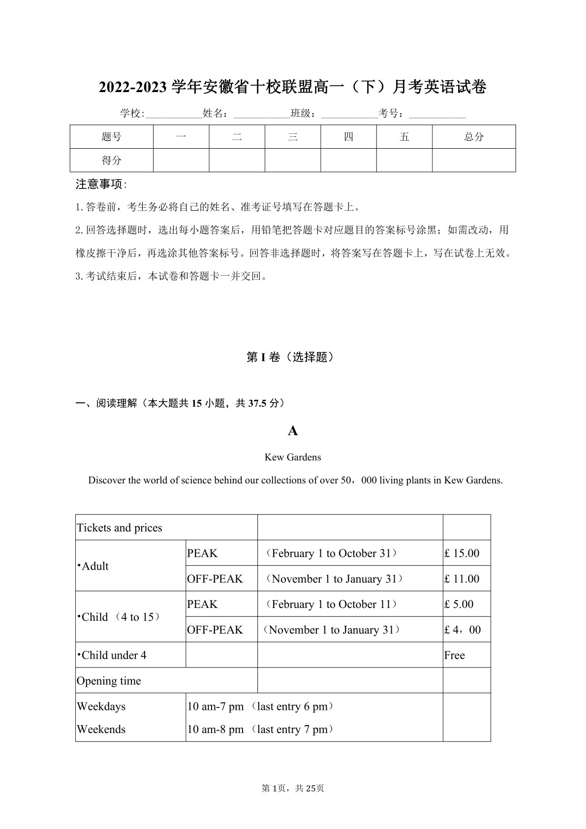 2022-2023学年安徽省十校联盟高一（下）月考英语试卷（含解析）