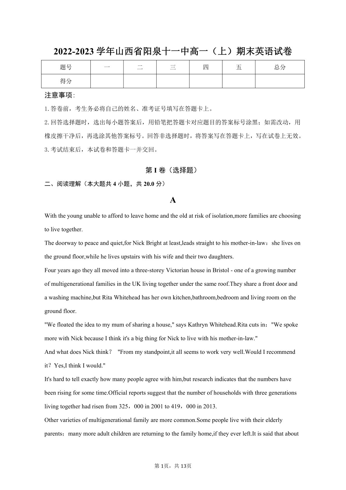 2022-2023学年山西省阳泉十一中高一（上）期末英语试卷（word版含解析）