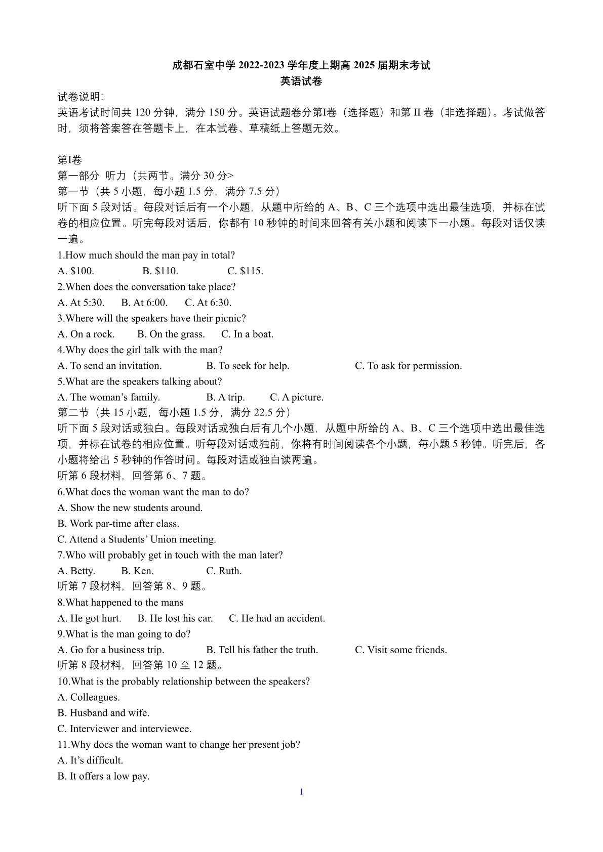 四川省成都石室2022-2023学年高一上英语期末试卷（Word版含答案）