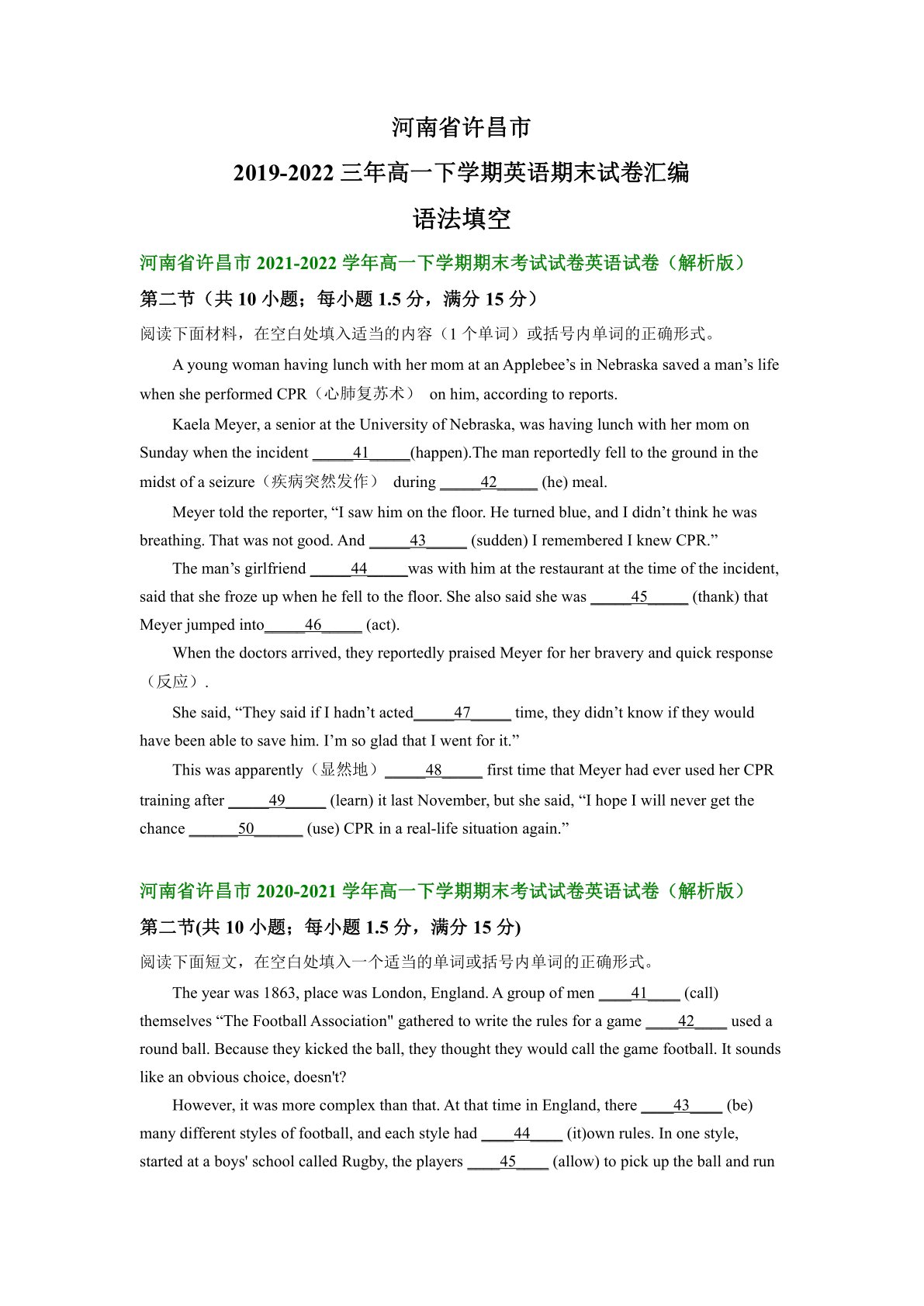 河南省许昌市2019-2022学年高一下学期英语期末试卷汇编：语法填空（含答案）