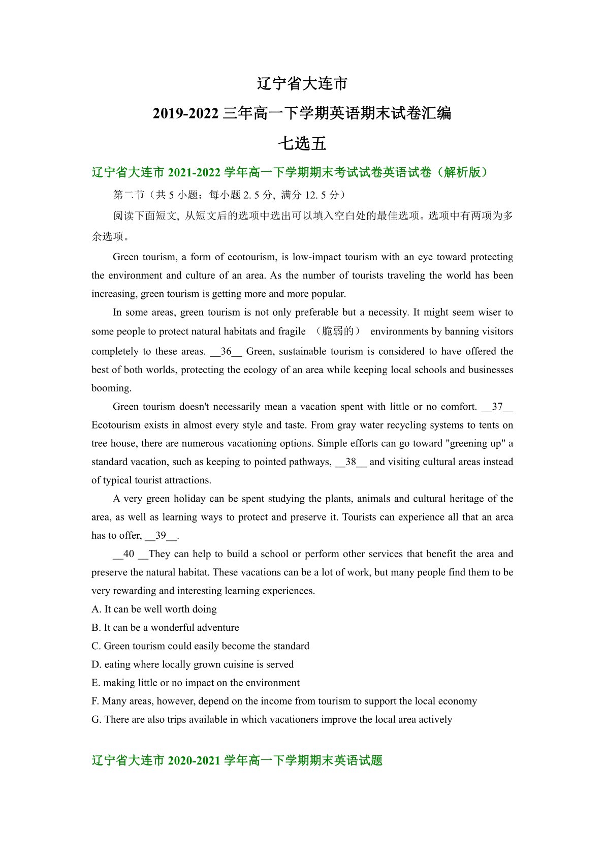 辽宁省大连市2019-2022三年高一下学期英语期末试卷汇编：七选五（含答案）