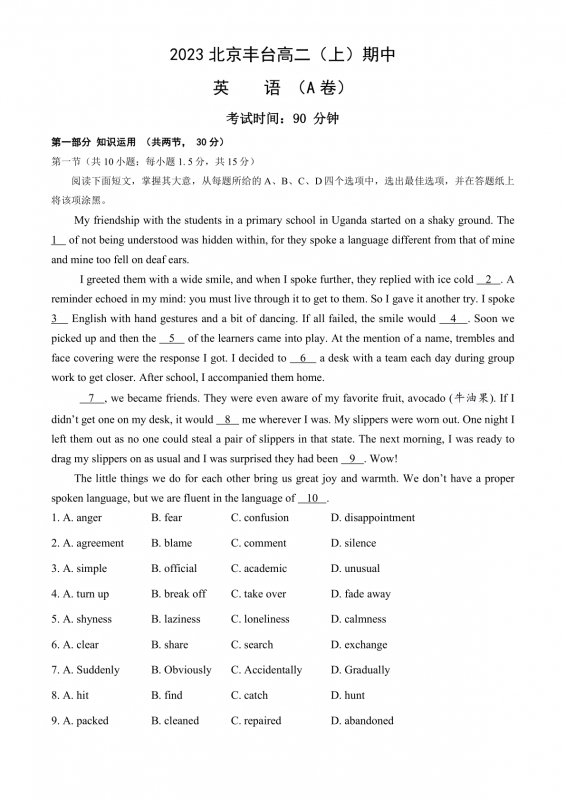 2023北京丰台高二（上）期中英语（A卷）（含解析）