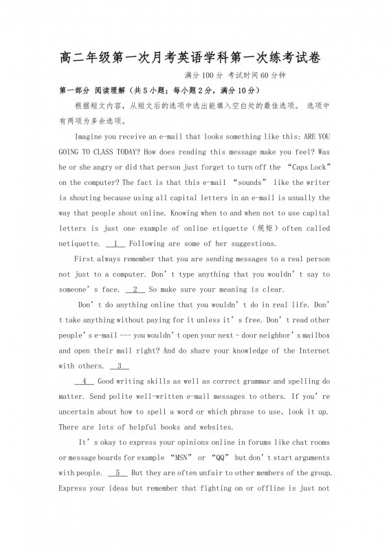 高二月考英语考试测试卷