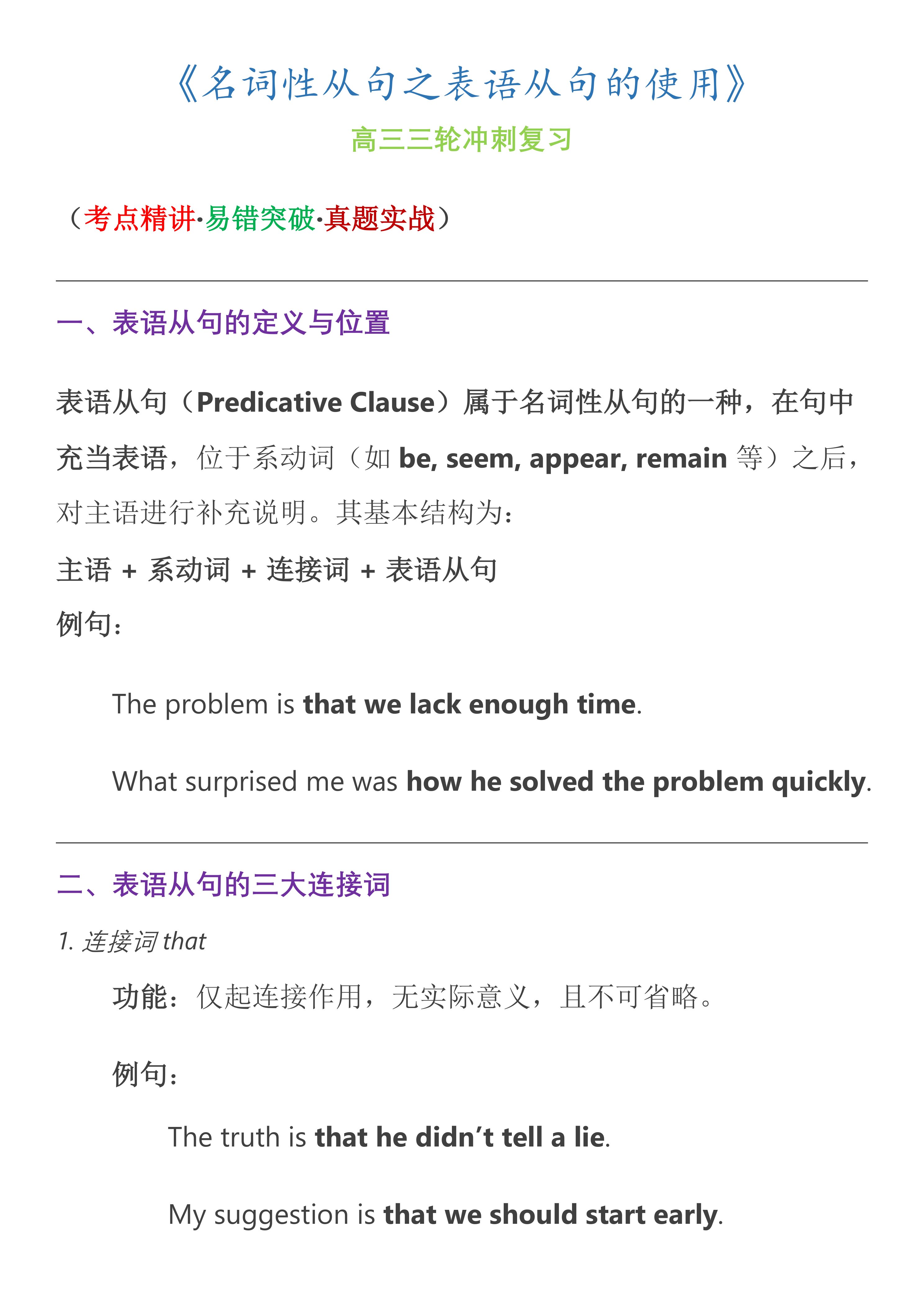 2025届高三下学期英语二轮复习名词性从句之表语从句的使用讲义