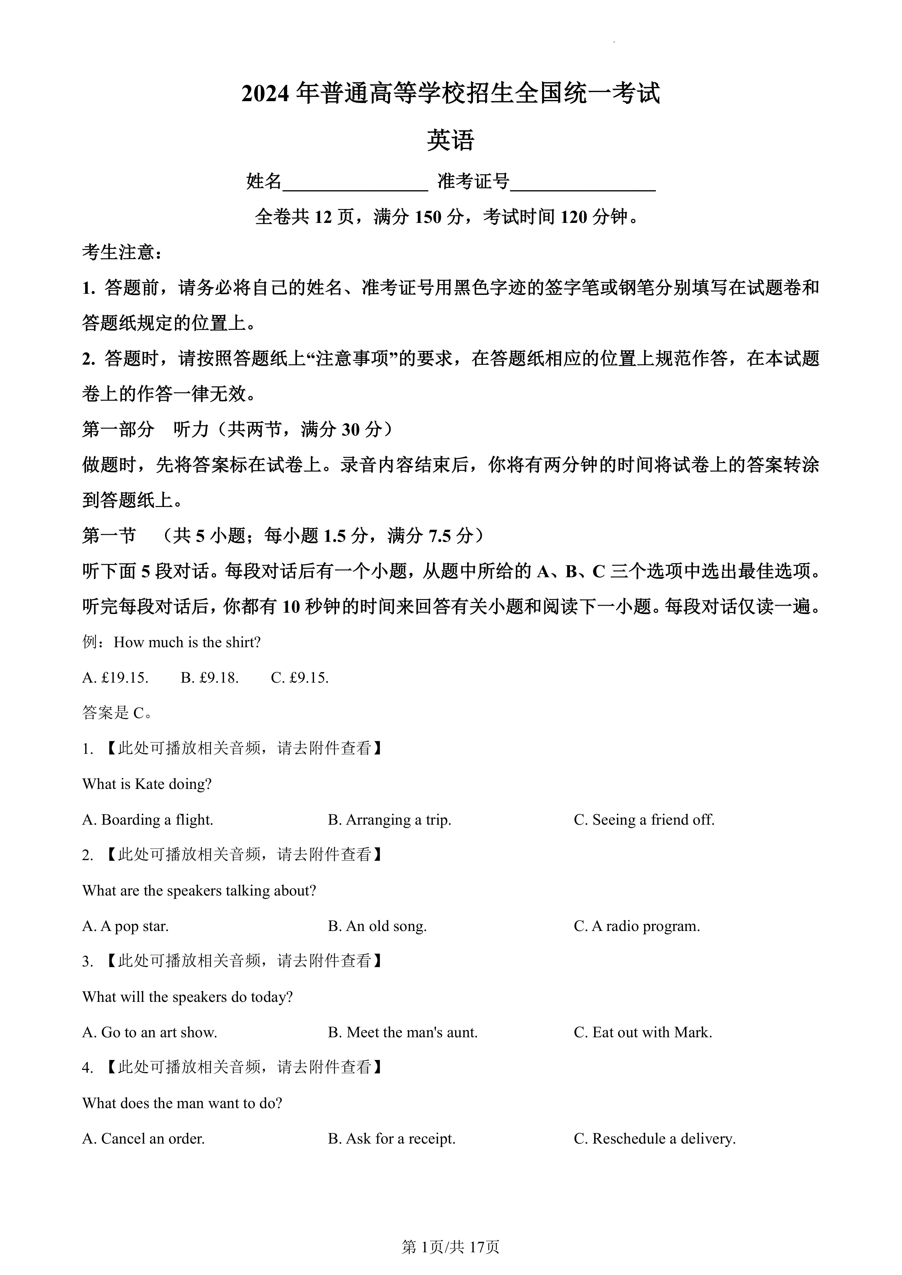 【高考真题】2024年新课标全国Ⅰ卷英语真题(含听力)