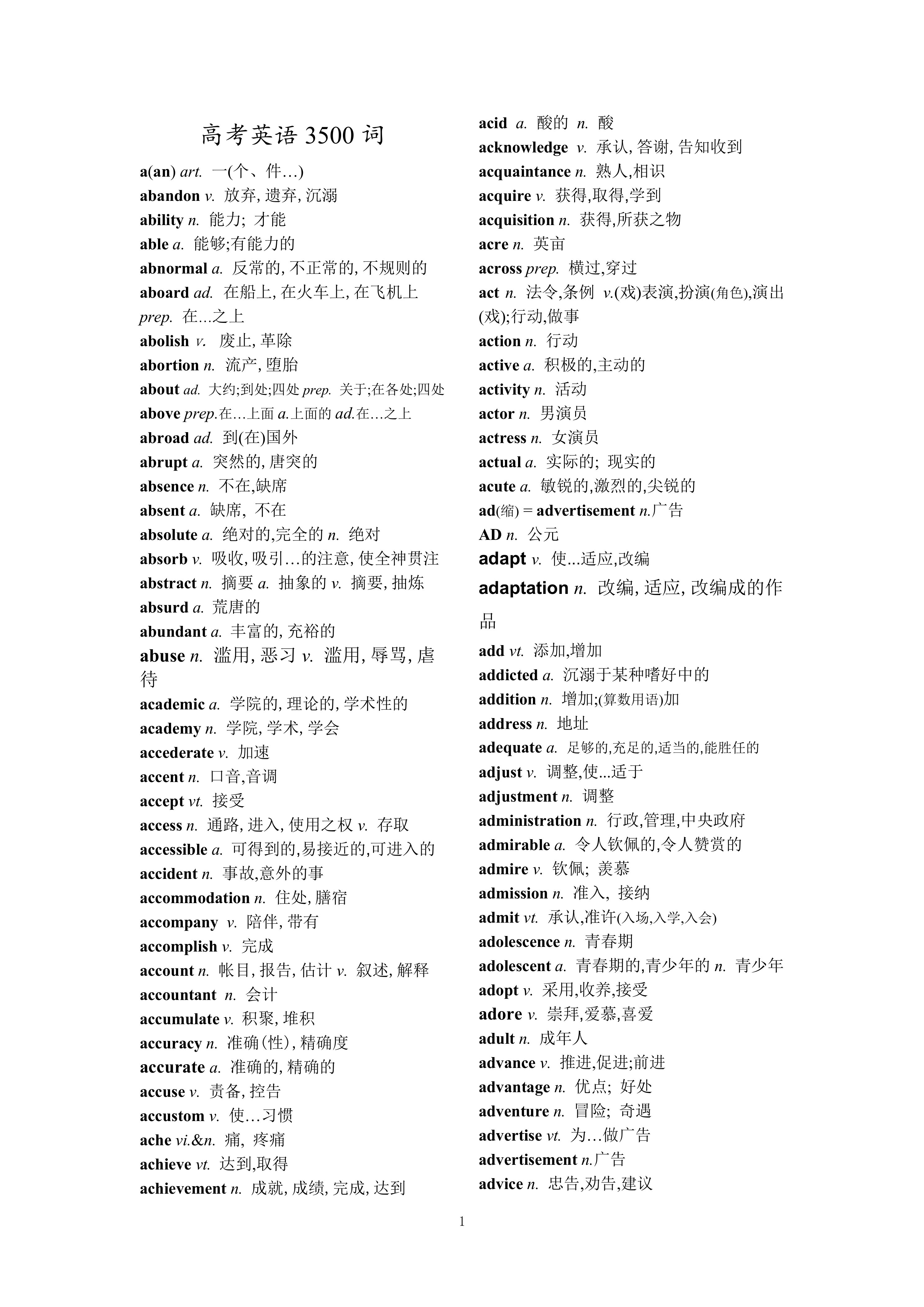 高考英语常用3500词