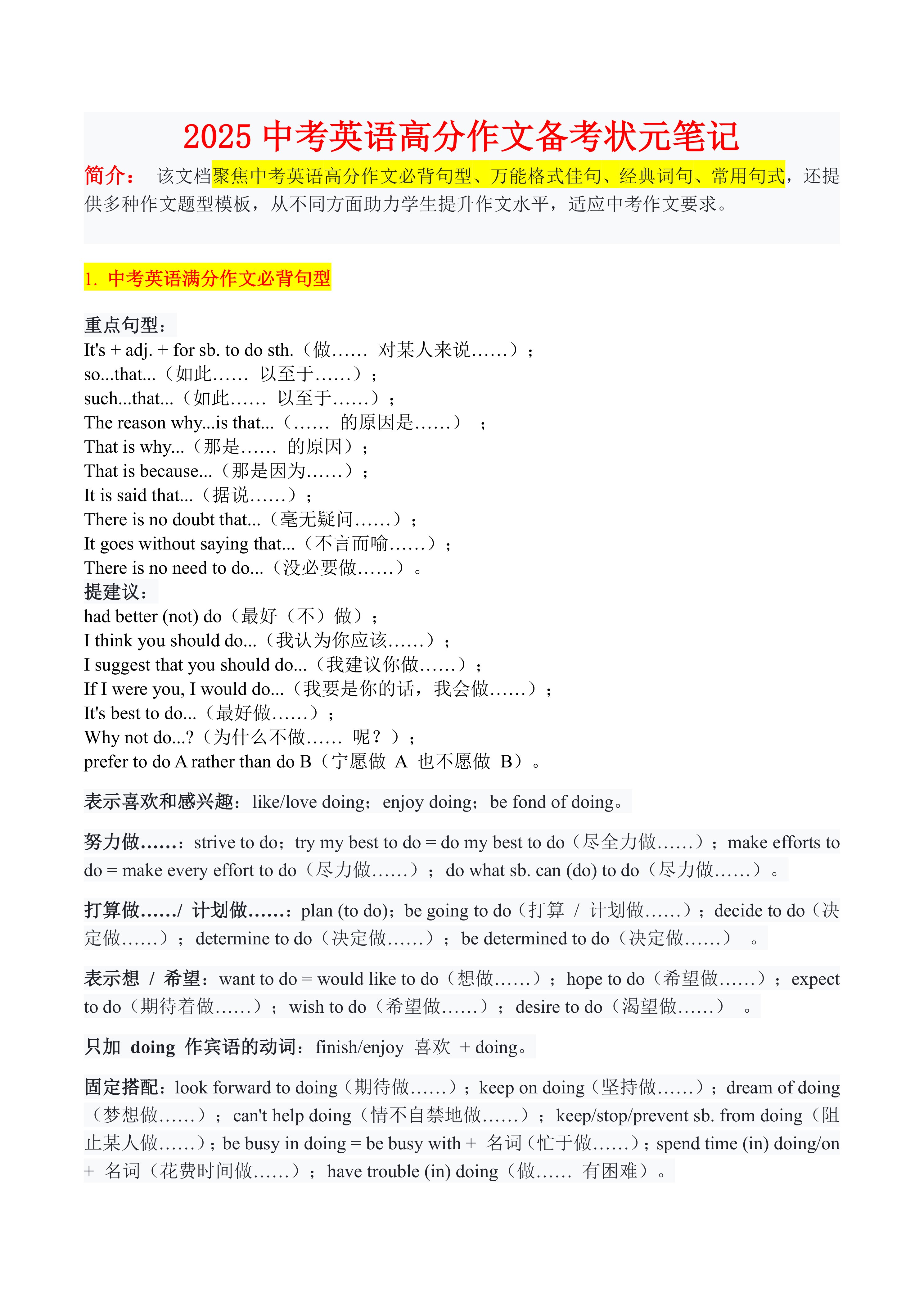 2025中考英语高分作文备考状元笔记(学案)