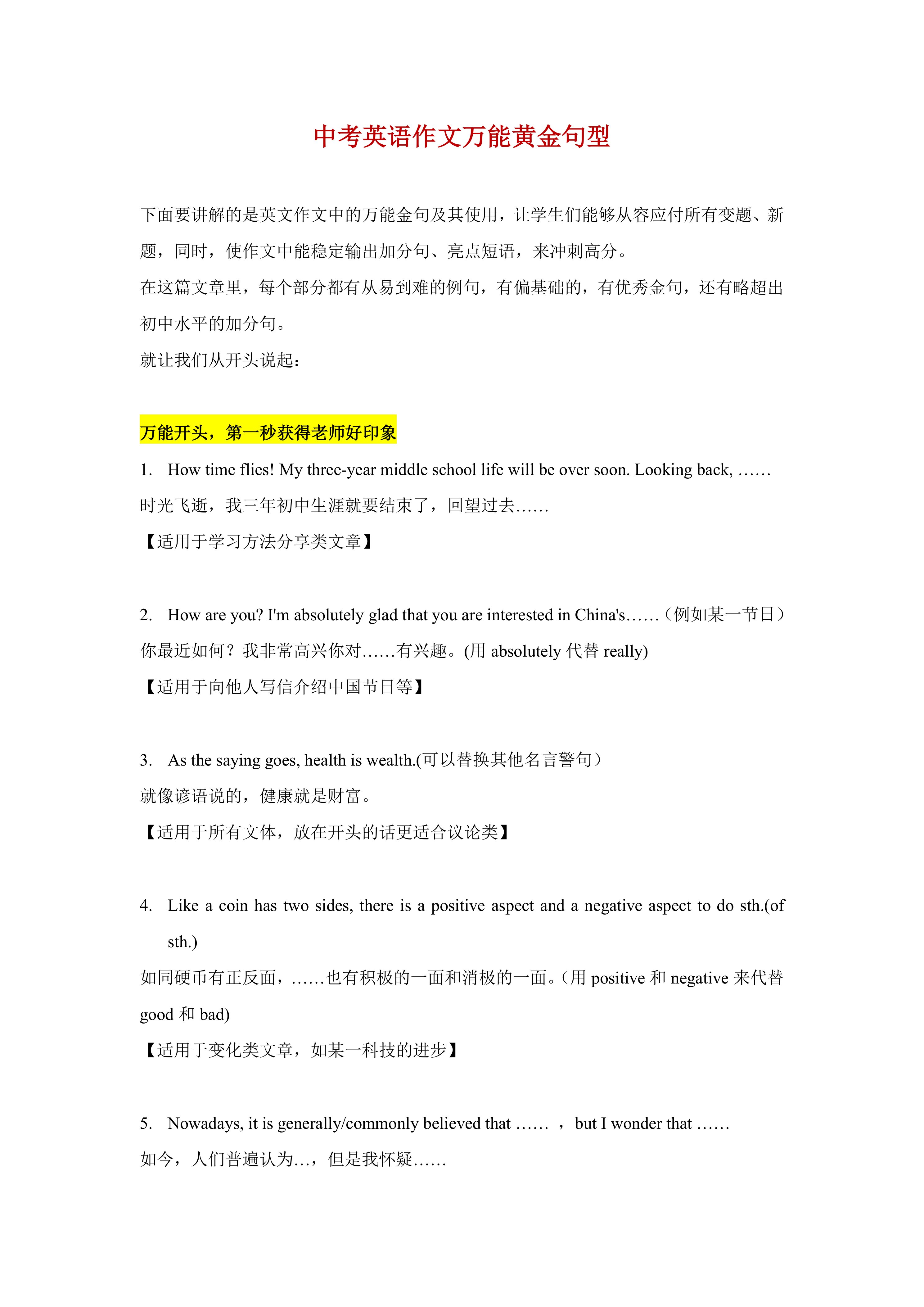2025年中考英语作文万能黄金句型