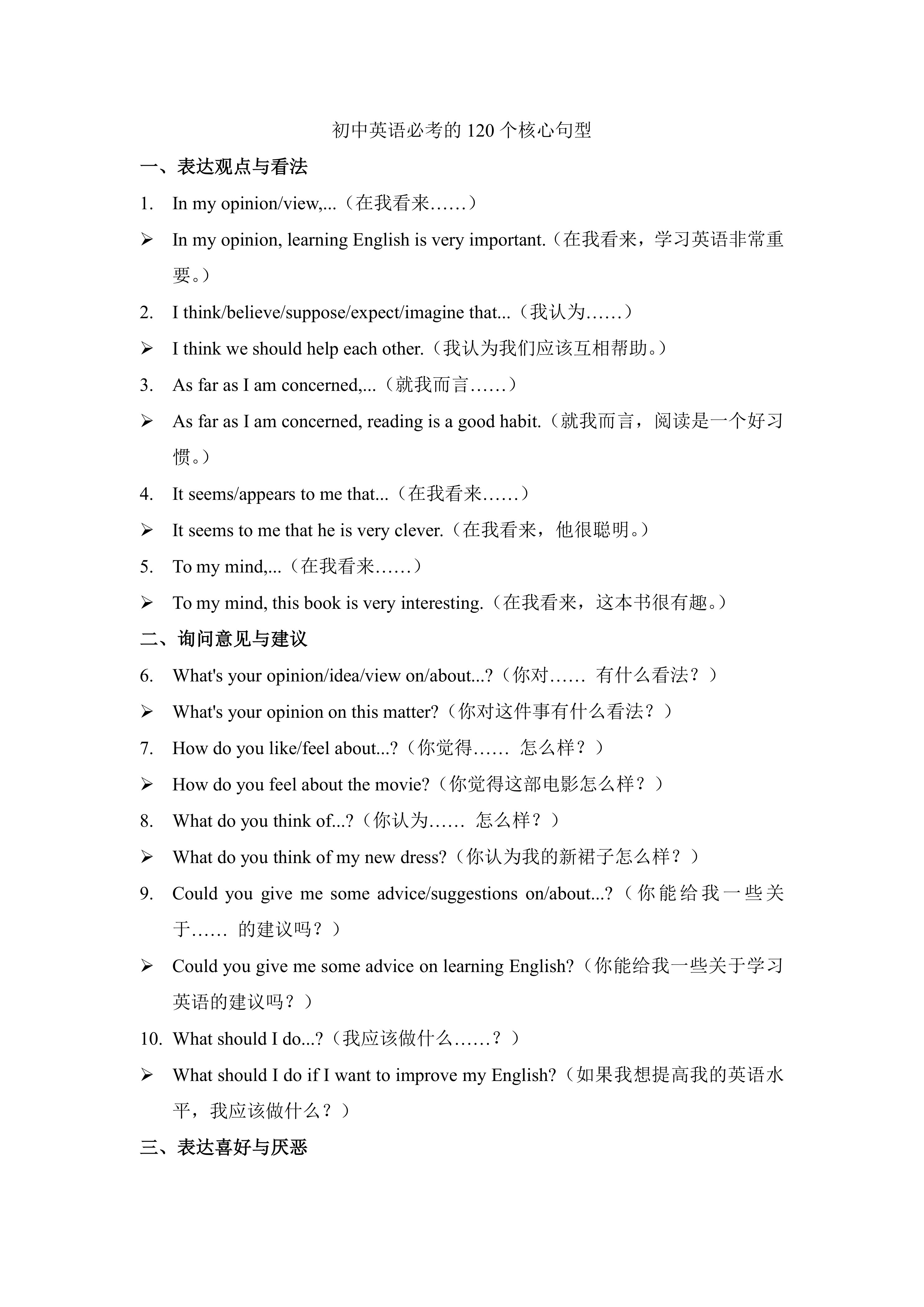 2025年中考英语必考的120个核心句型