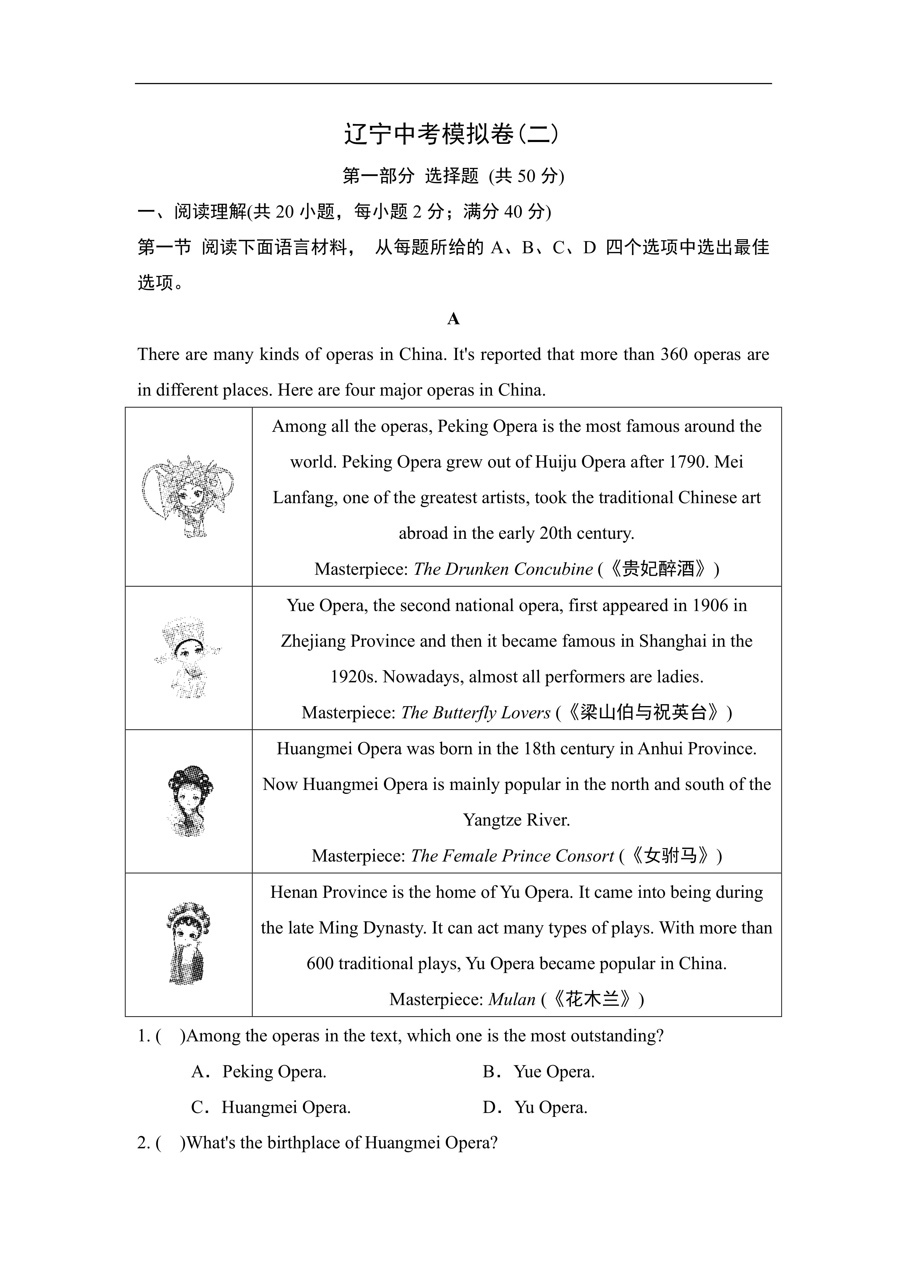 2026年辽宁省中考英语模拟卷(二)(含答案)