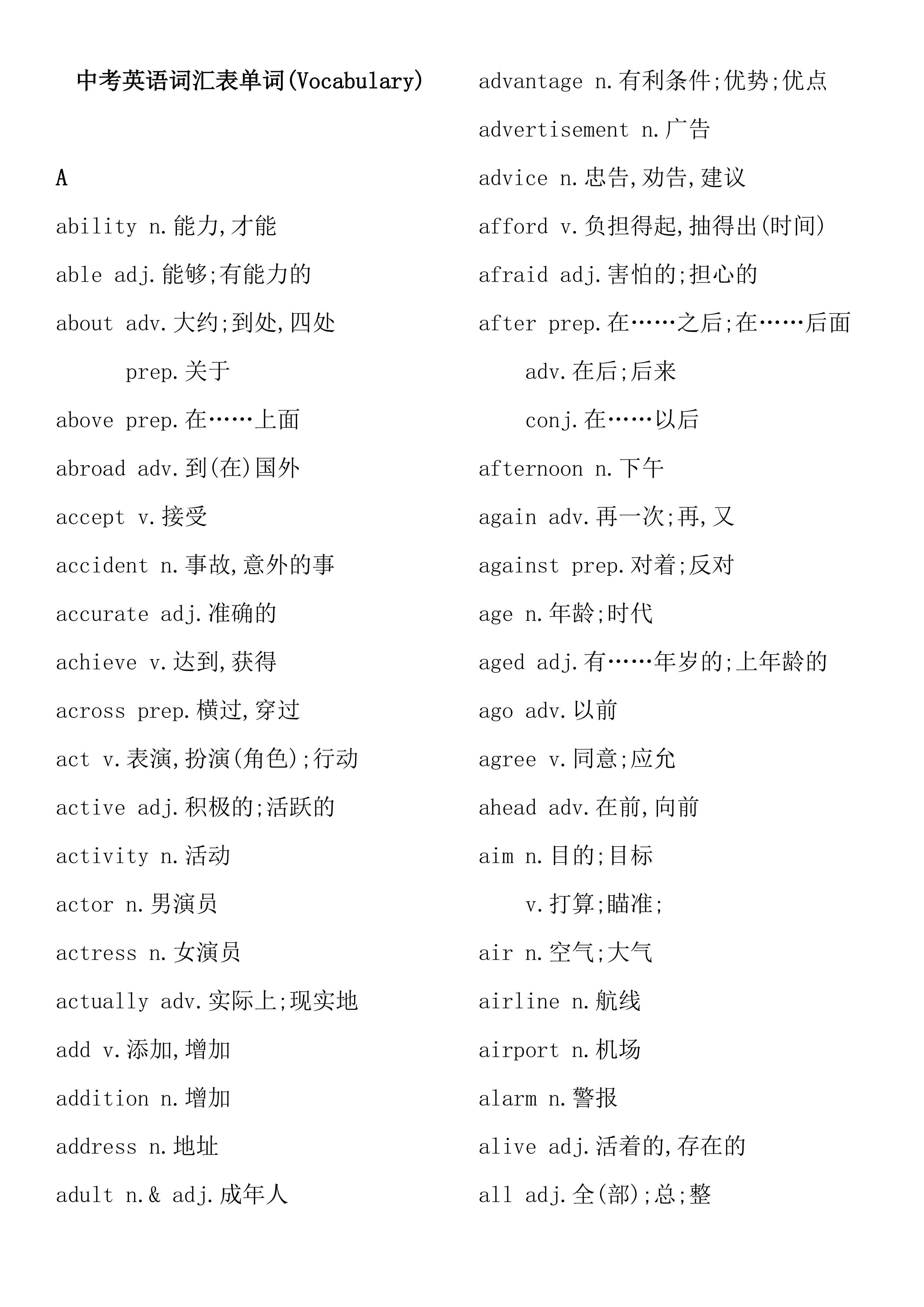中考英语词汇表单词(整理版)