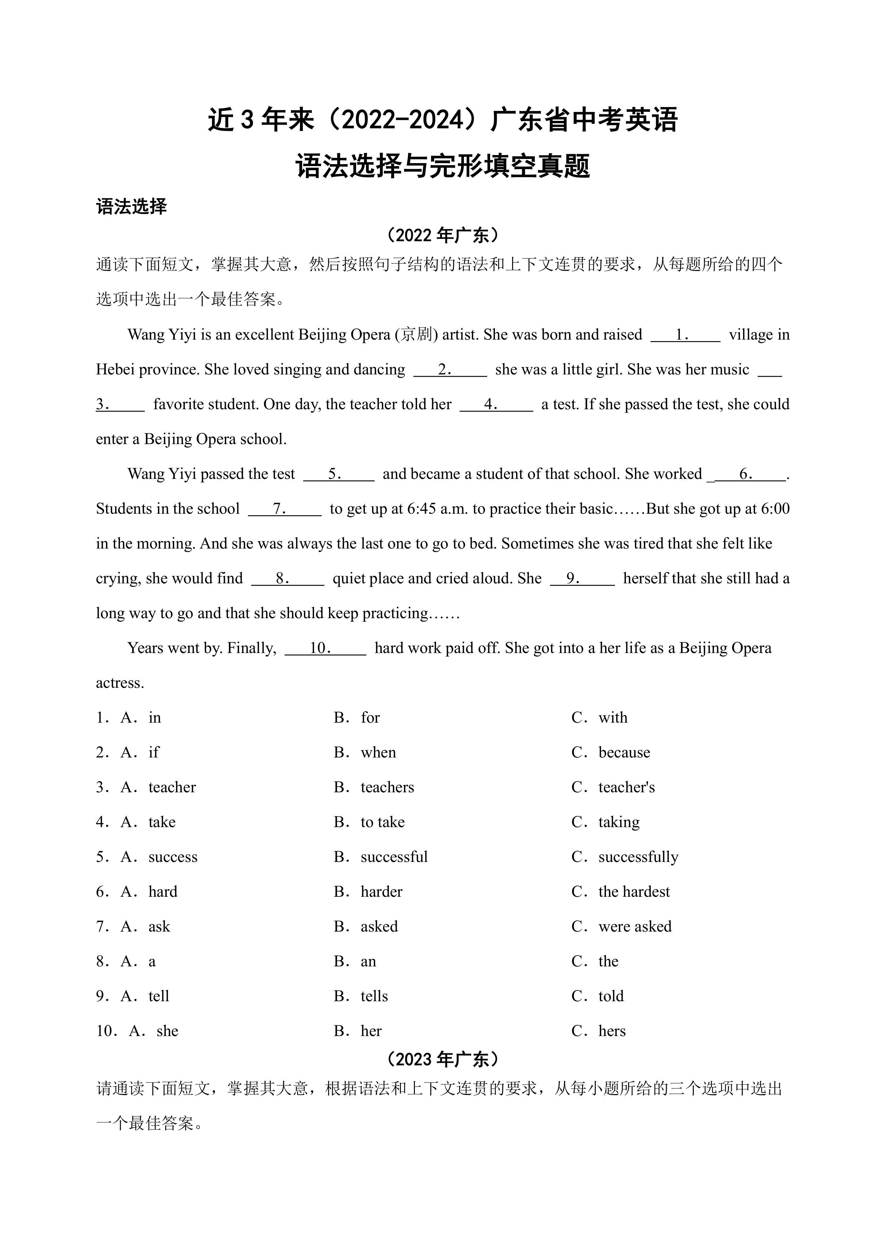 近3年来(2022-2024)广东省中考英语语法选择与完形填空真题(含答案)