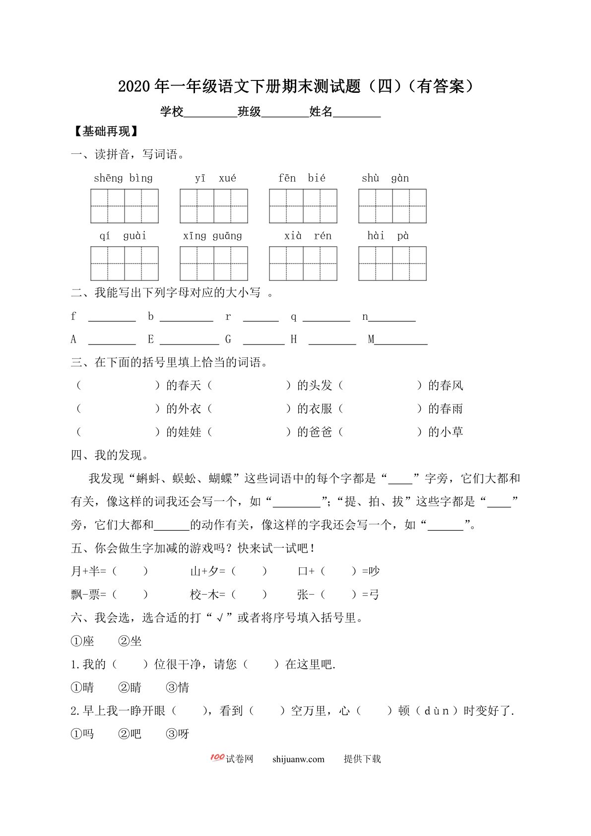 一年级下册语文试题-期末测试题（四）-人教部编版（含答案）
