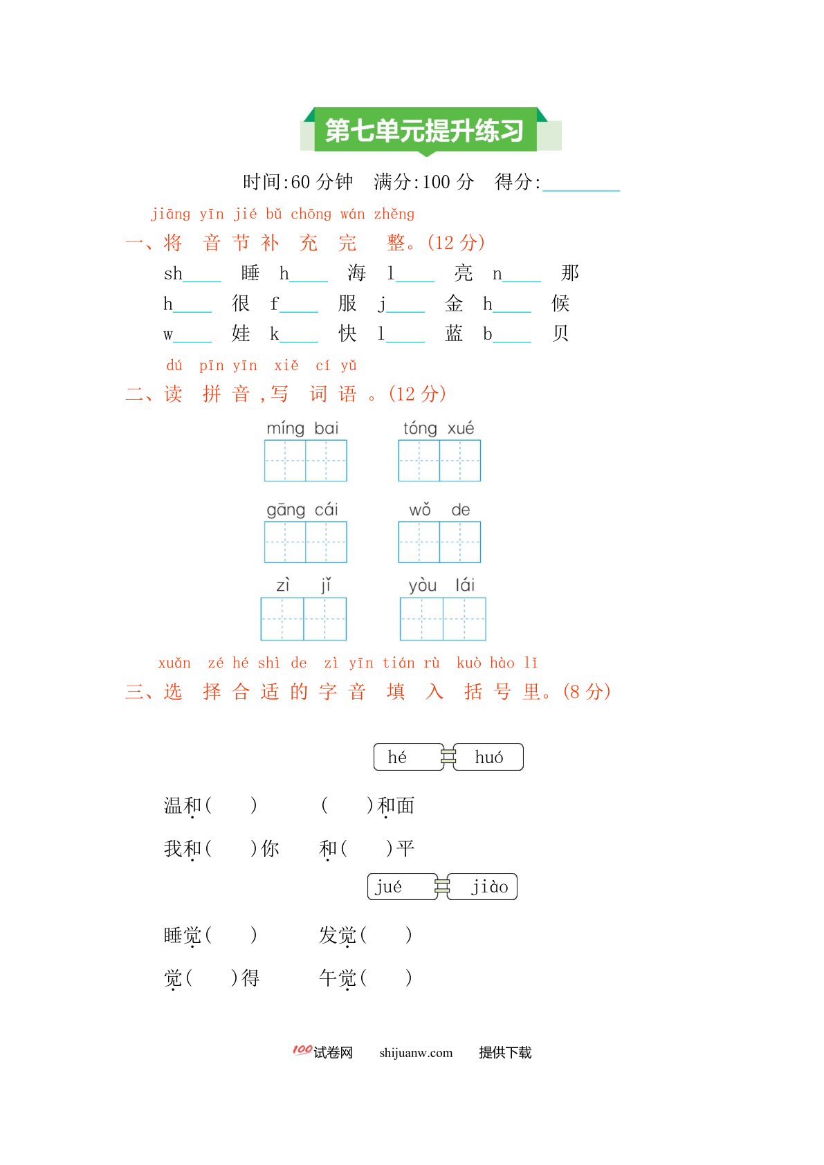 一年级语文上册第七单元测试卷及答案