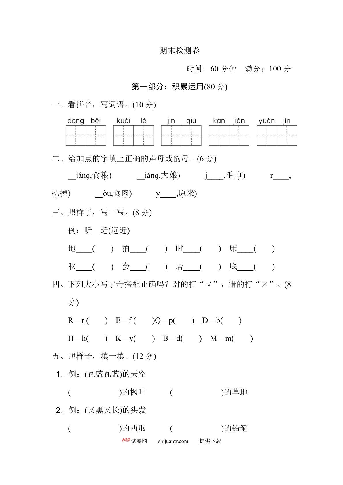 一年级语文下册期末检测卷2