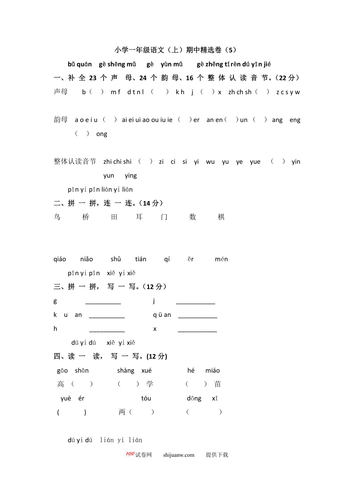 小学一年级语文（上）期中精选卷（5）