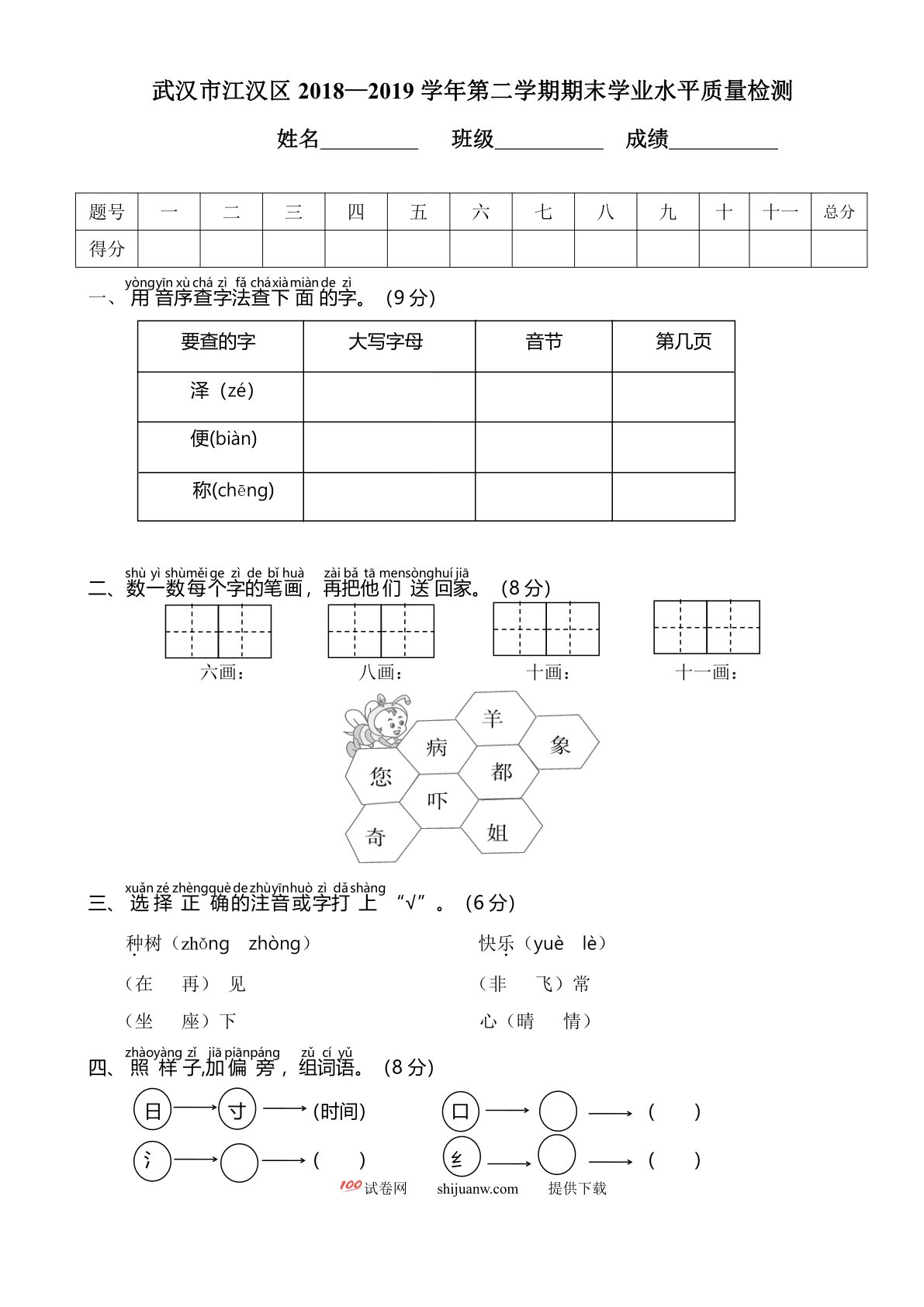 武汉市江汉区第二学期期末学业水平质量检测