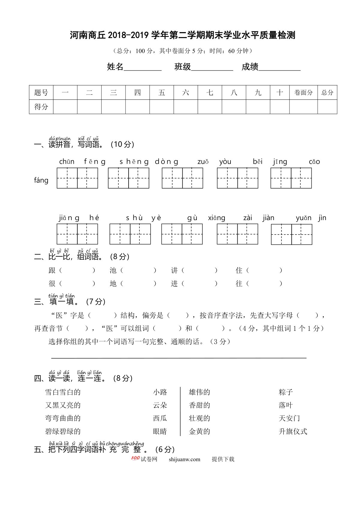河南商丘第二学期期末学业水平质量检测