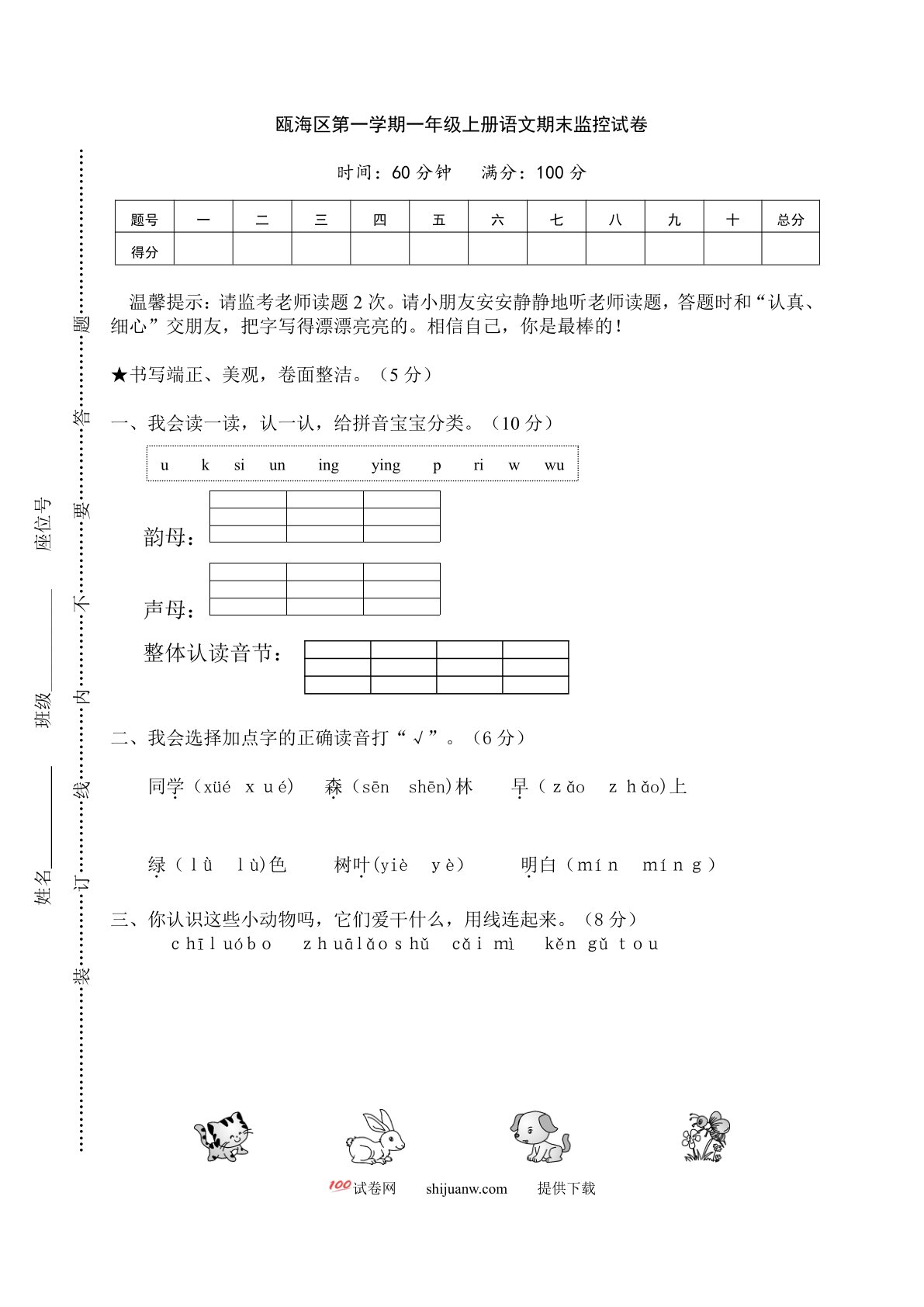 瓯海区小学一年级语文（上）期末监控试卷