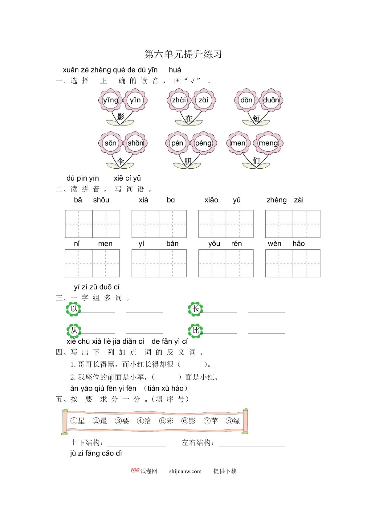 第6单元提升练习