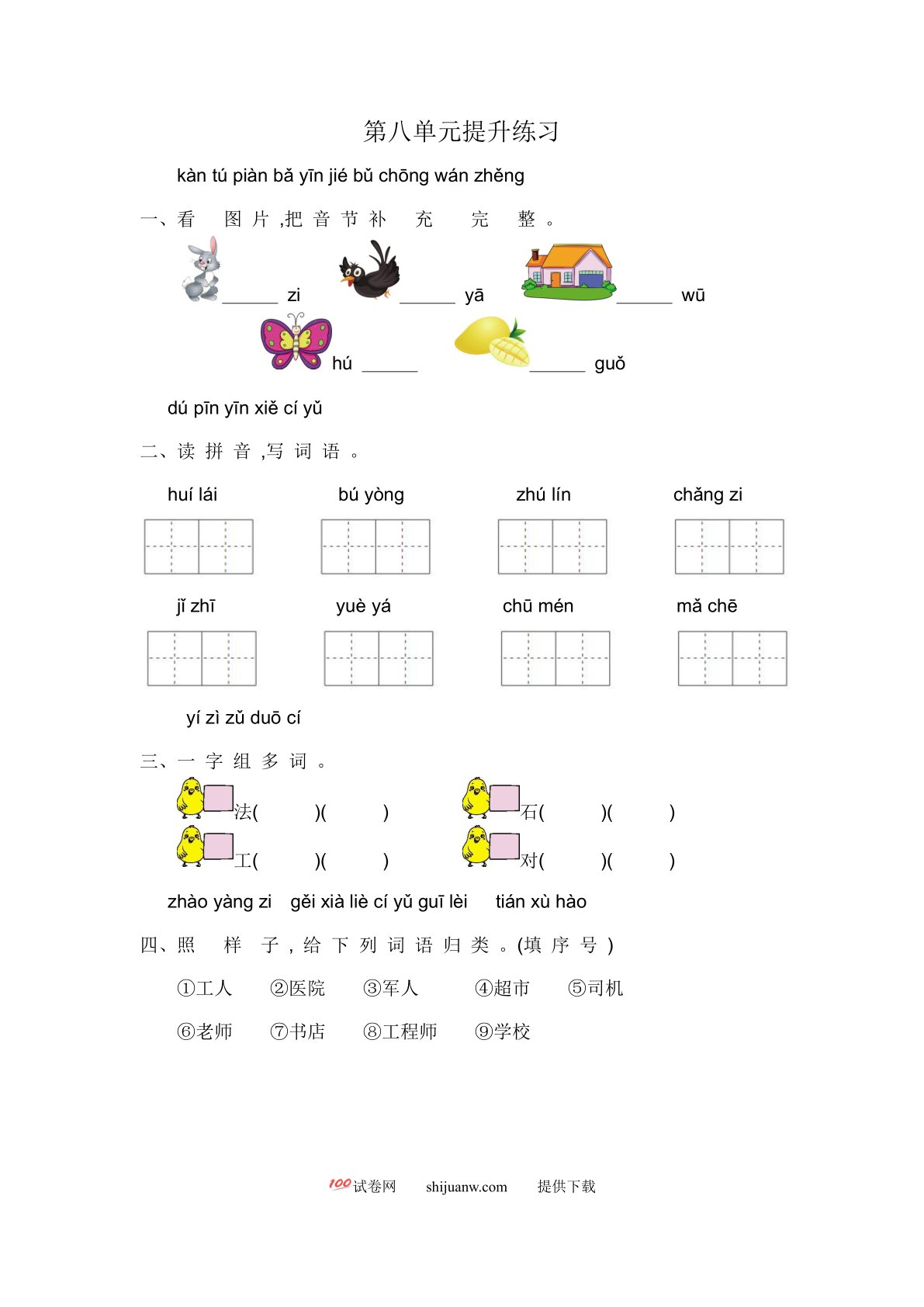 第8单元提升练习