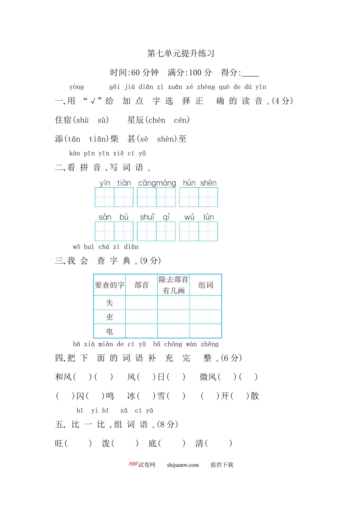 2021年二年级语文上册第七单元测试卷及答案