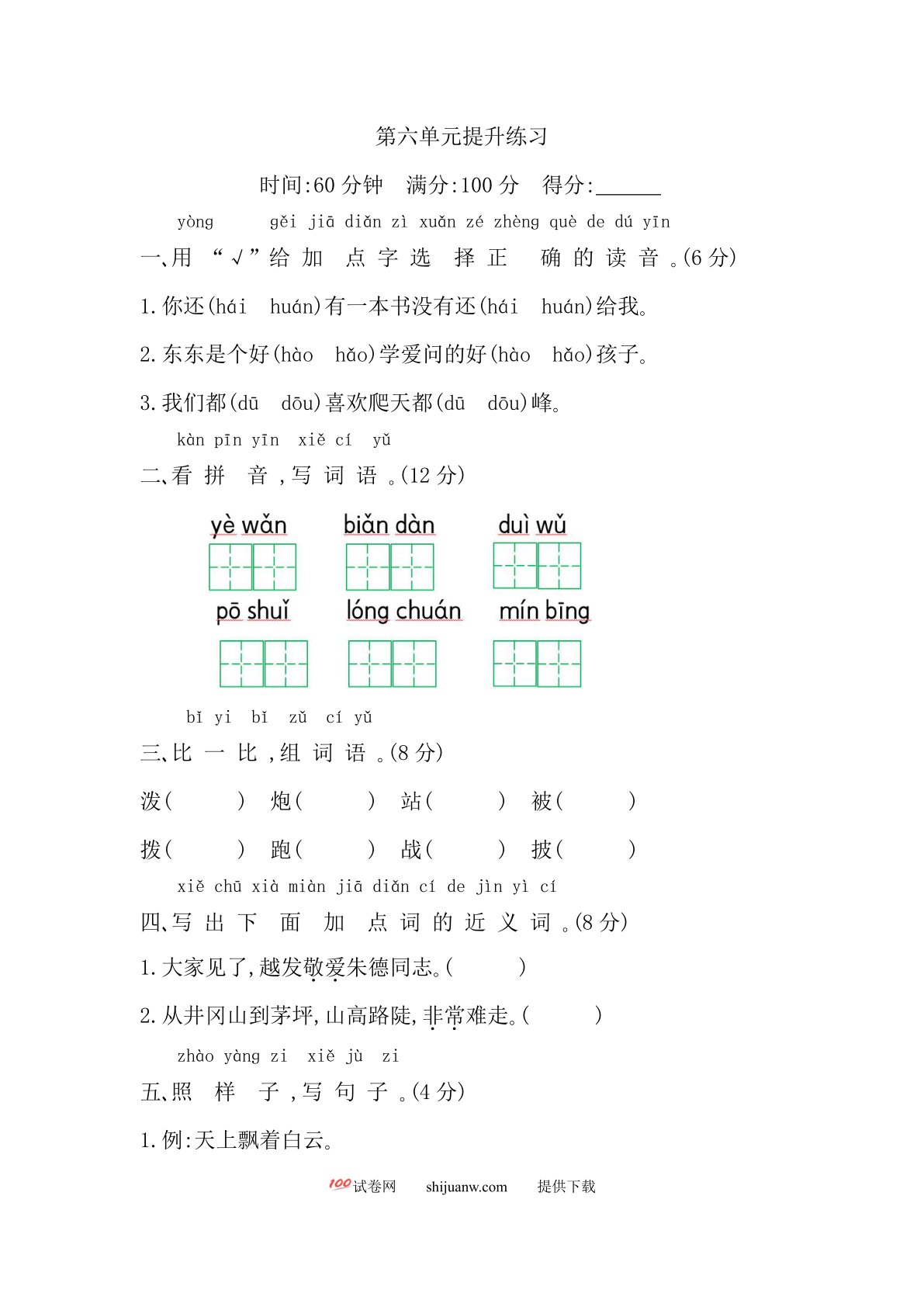 2021年二年级语文上册第六单元测试卷及答案