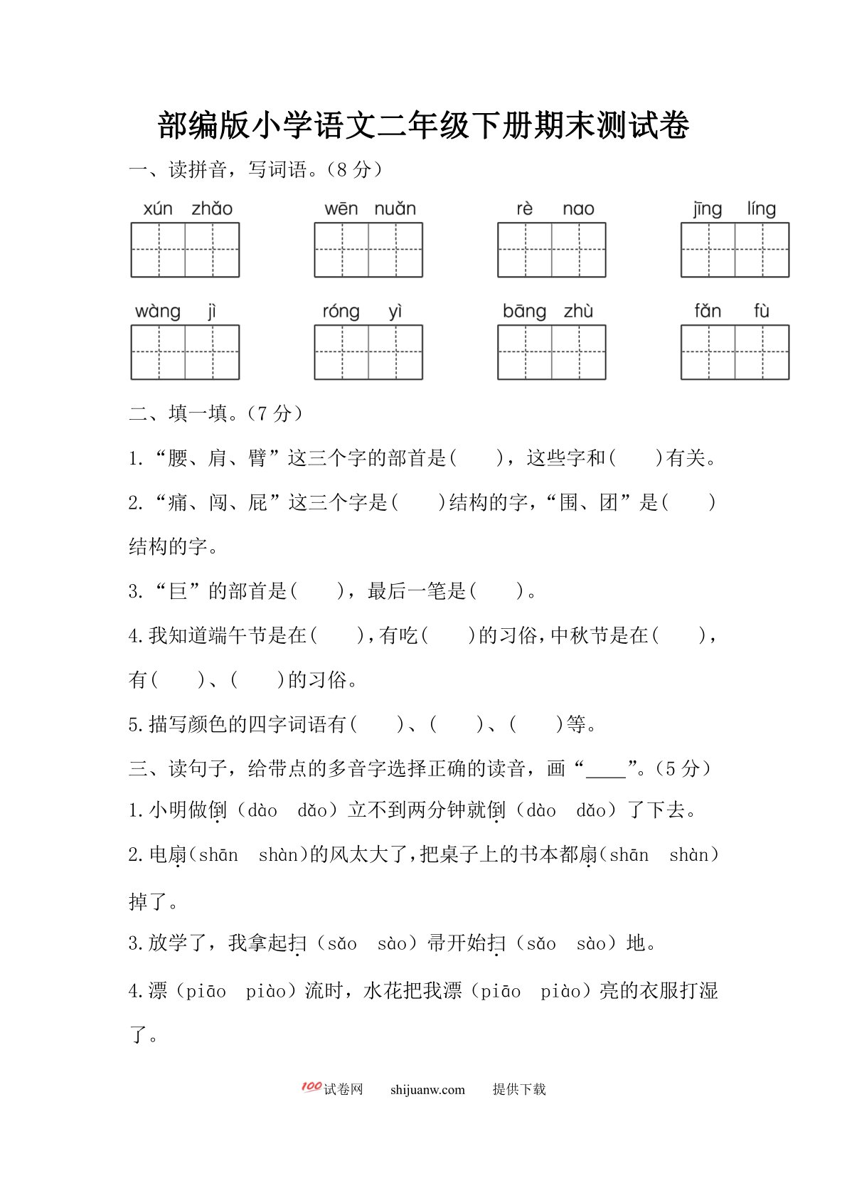 二年级下册期末测试卷1