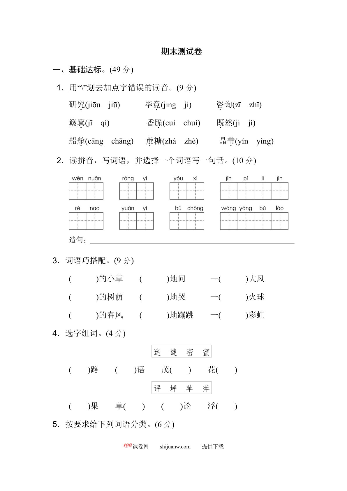 二年级下册期末测试卷2
