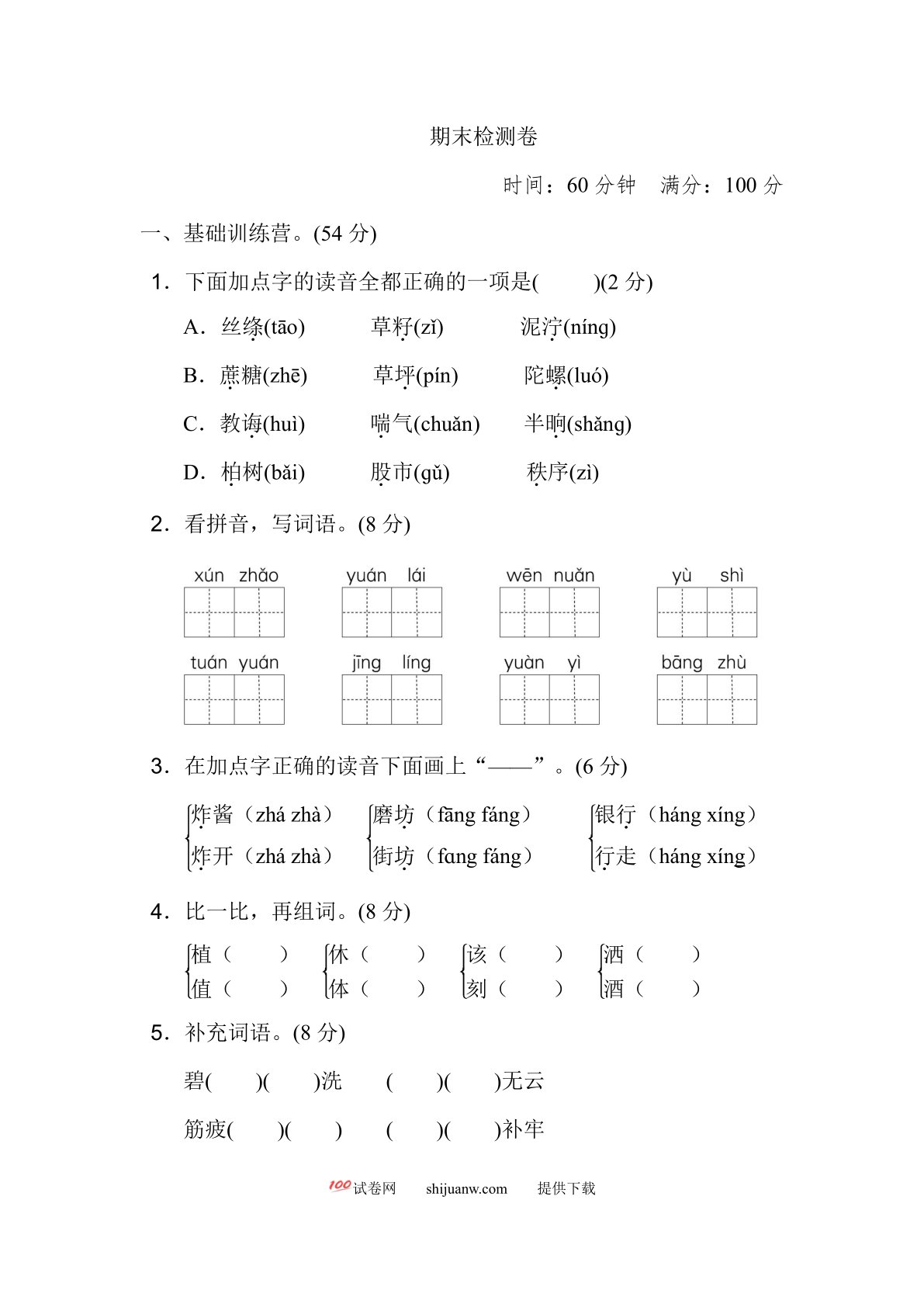二年级下册语文期末检测卷