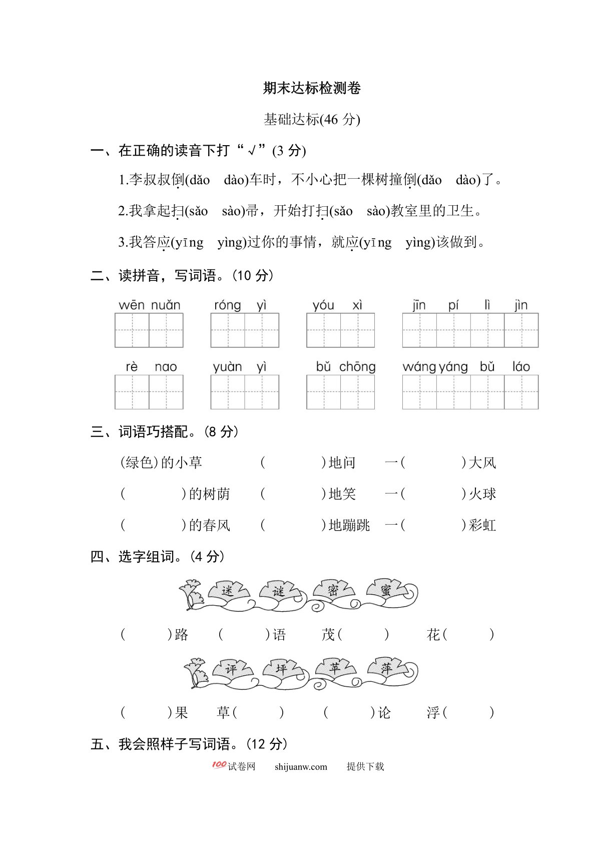 二年级下册语文期末达标检测卷
