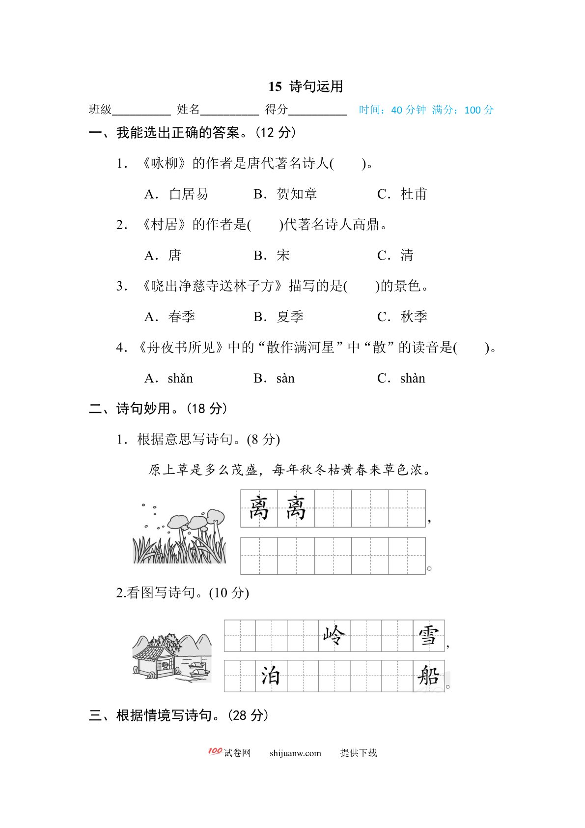 二年级语文下册主题积累专训卷诗句运用