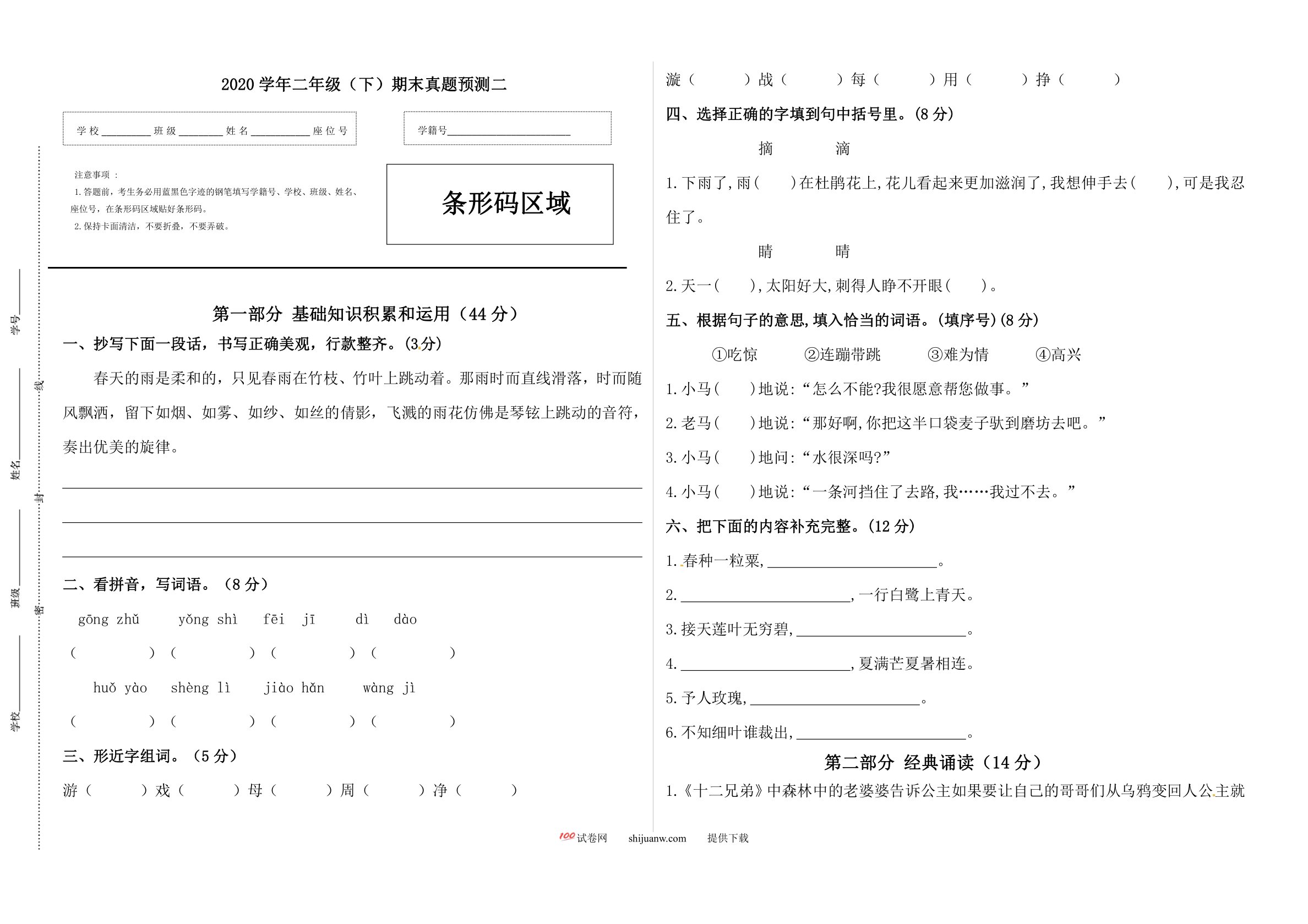 二年级语文下册期末真题预测二（人教部编版，含答案）