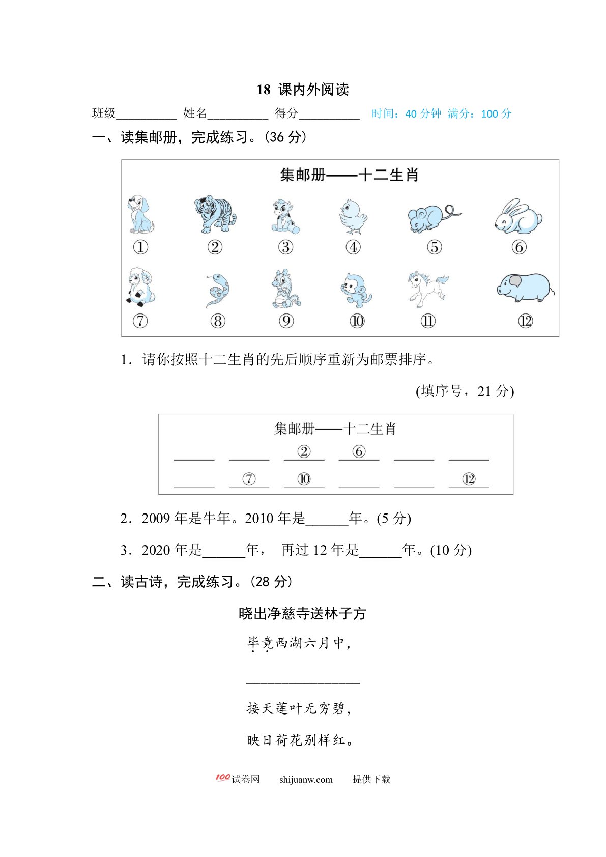 二年级语文下册阅读链接专训卷课内外阅读