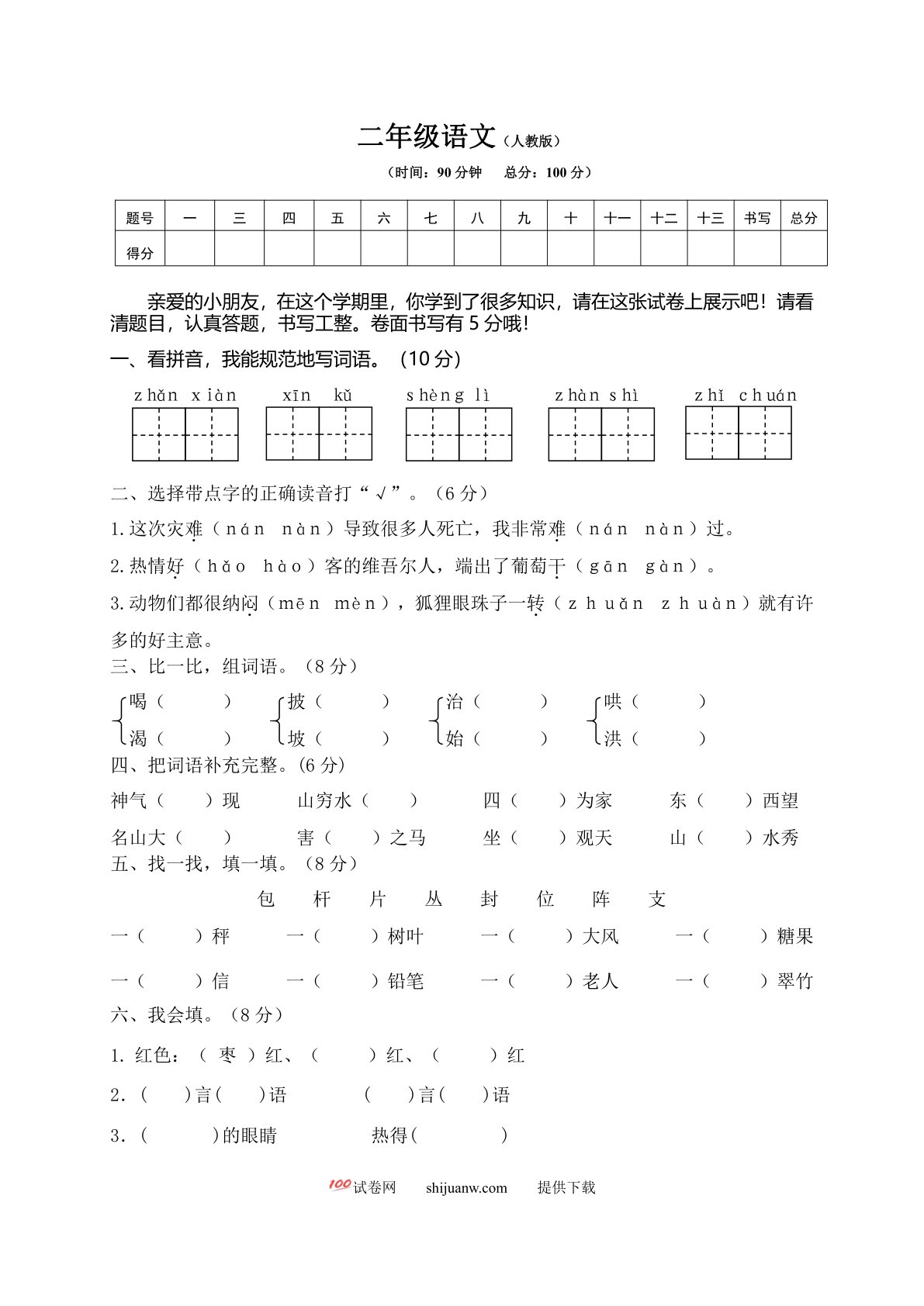 期末模拟卷10