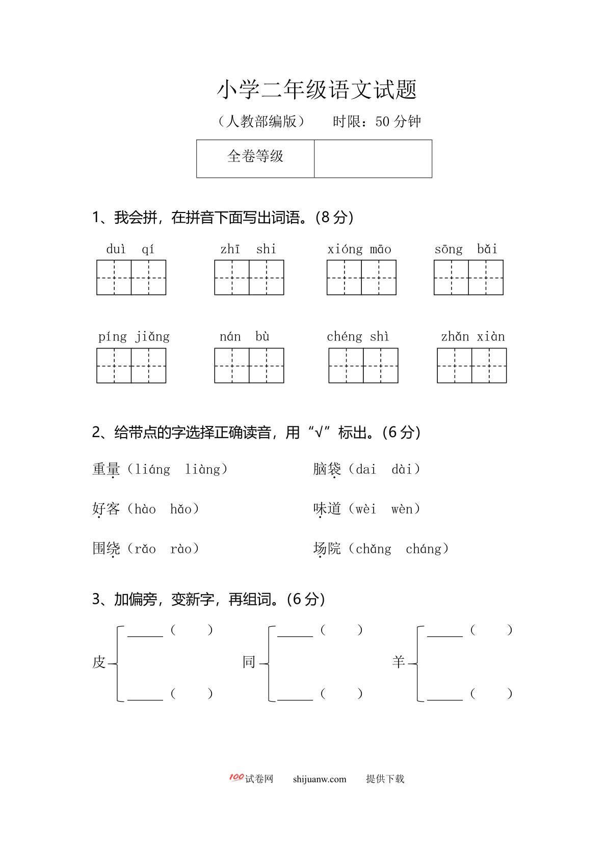 期末模拟卷2