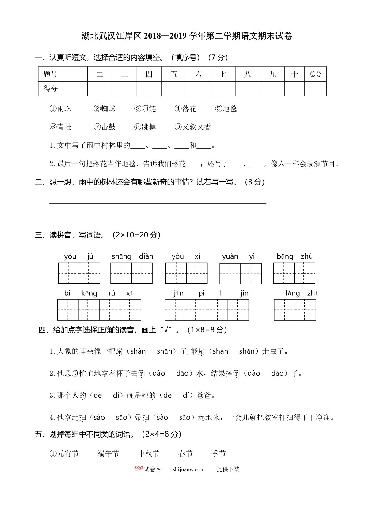 武汉江岸区二年级语文