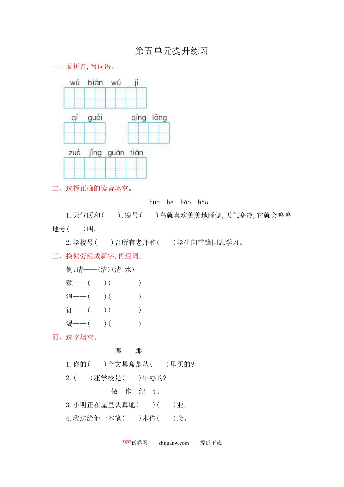 第五单元提升练习