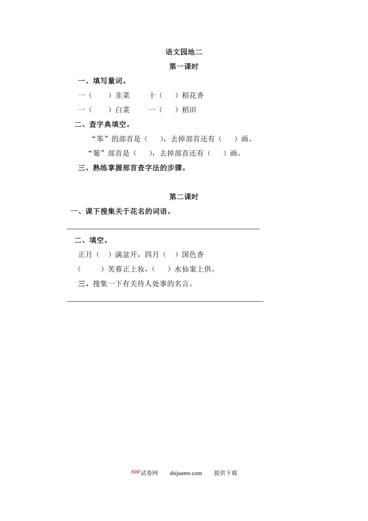 语文园地二