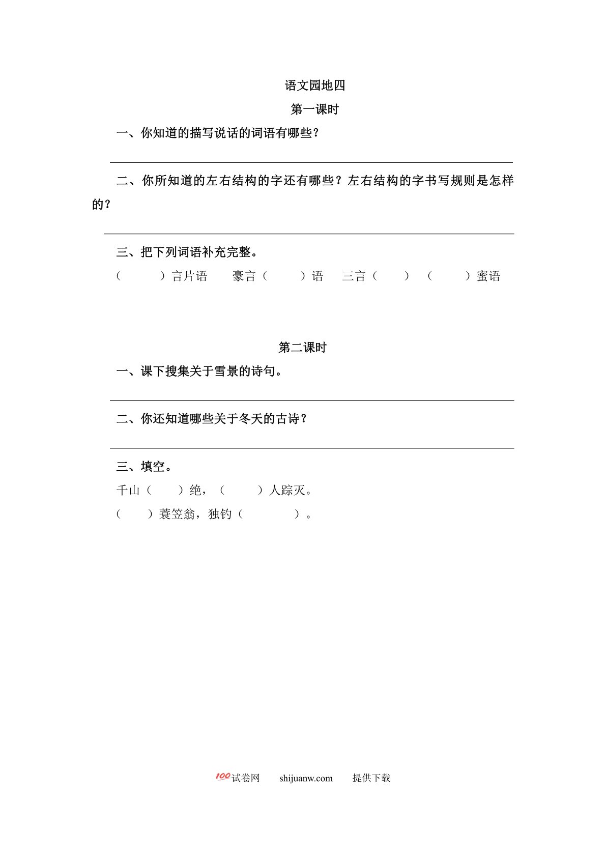 语文园地五