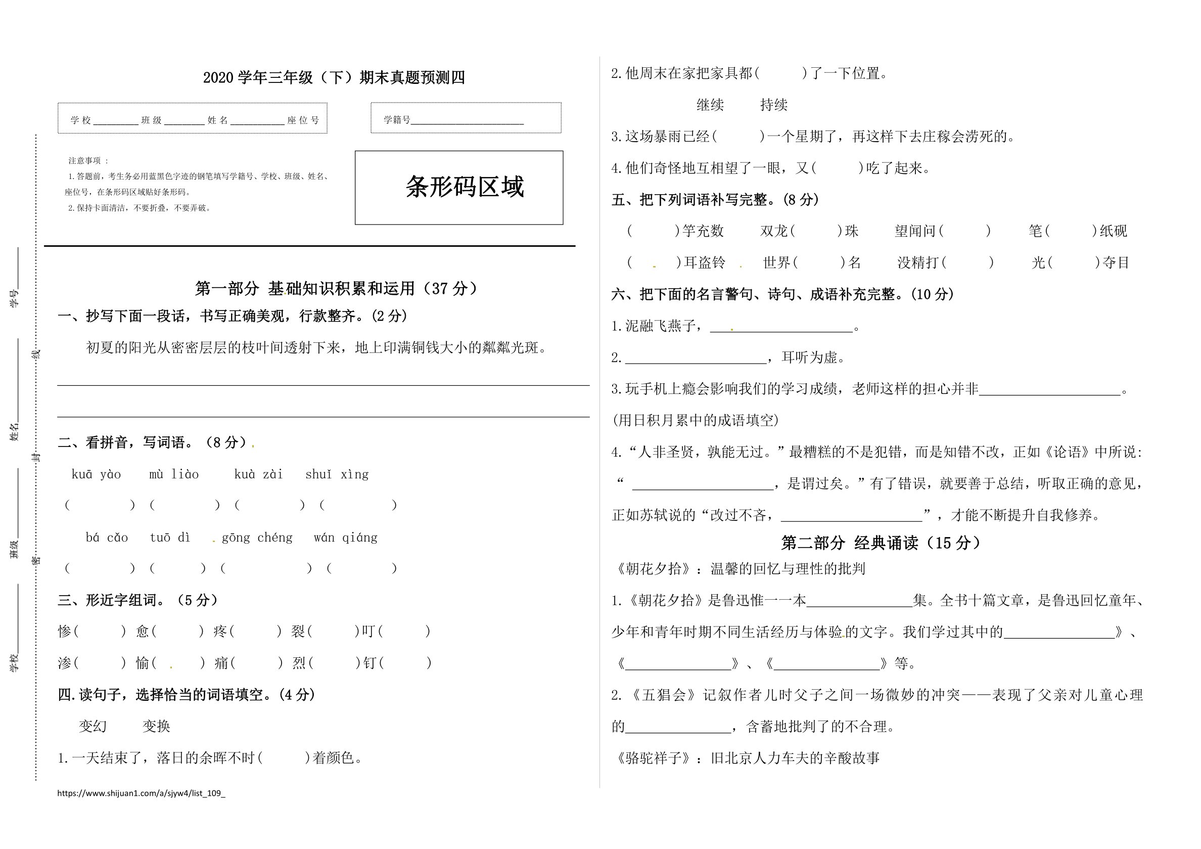 2020学年三年级语文下册期末真题预测四（人教部编版，含答案）