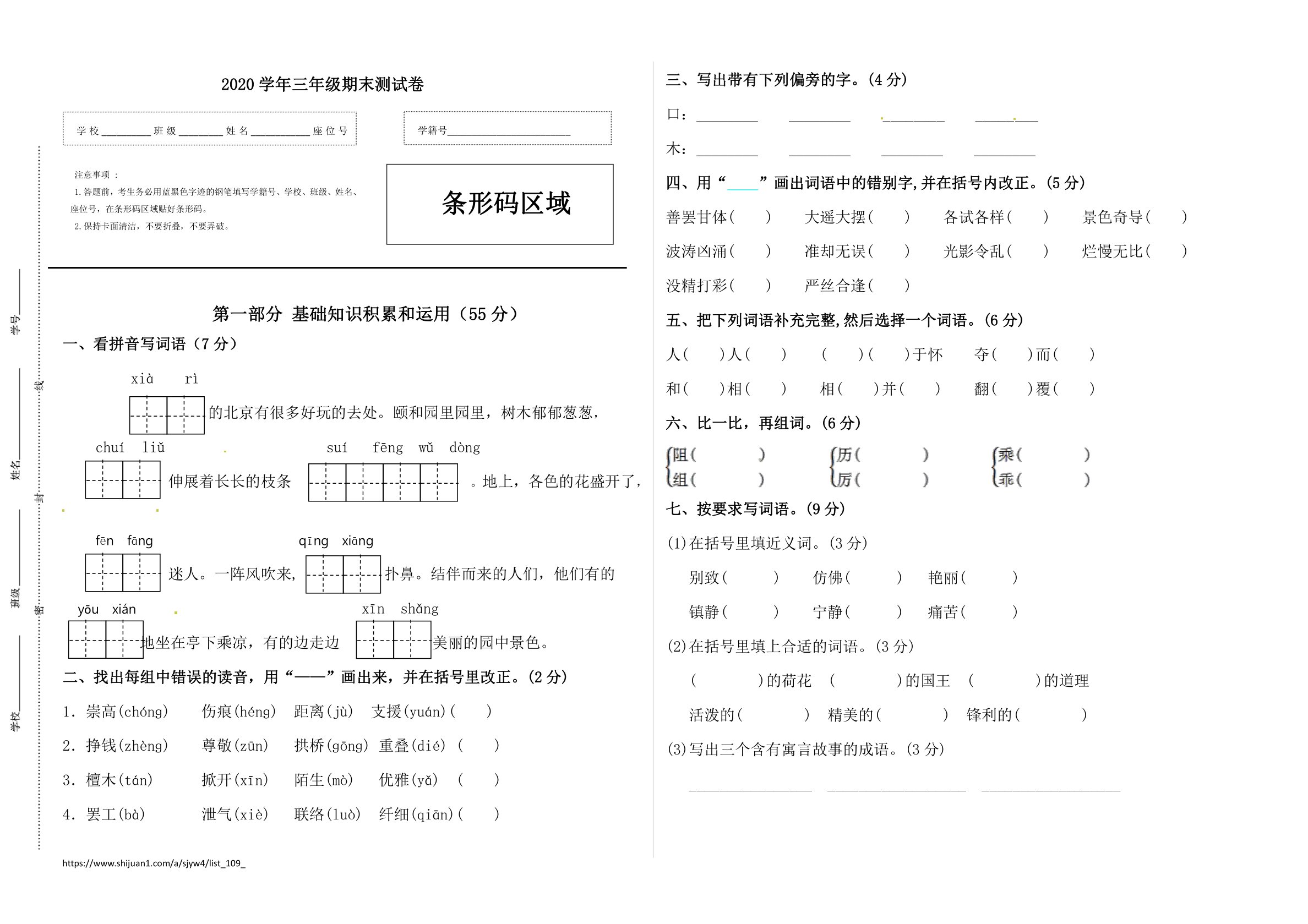 2020学年三年级语文下册期末综合能力检测卷（A3人教部编版，含答案）
