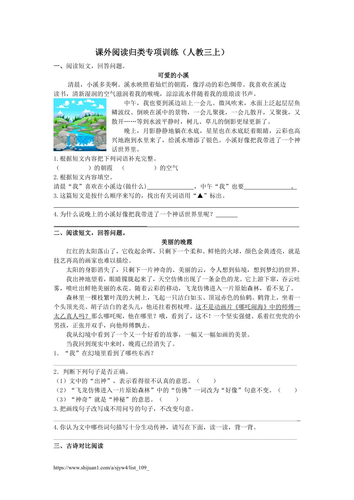 2021年三年级语文上册5课外阅读专项练习题及答案