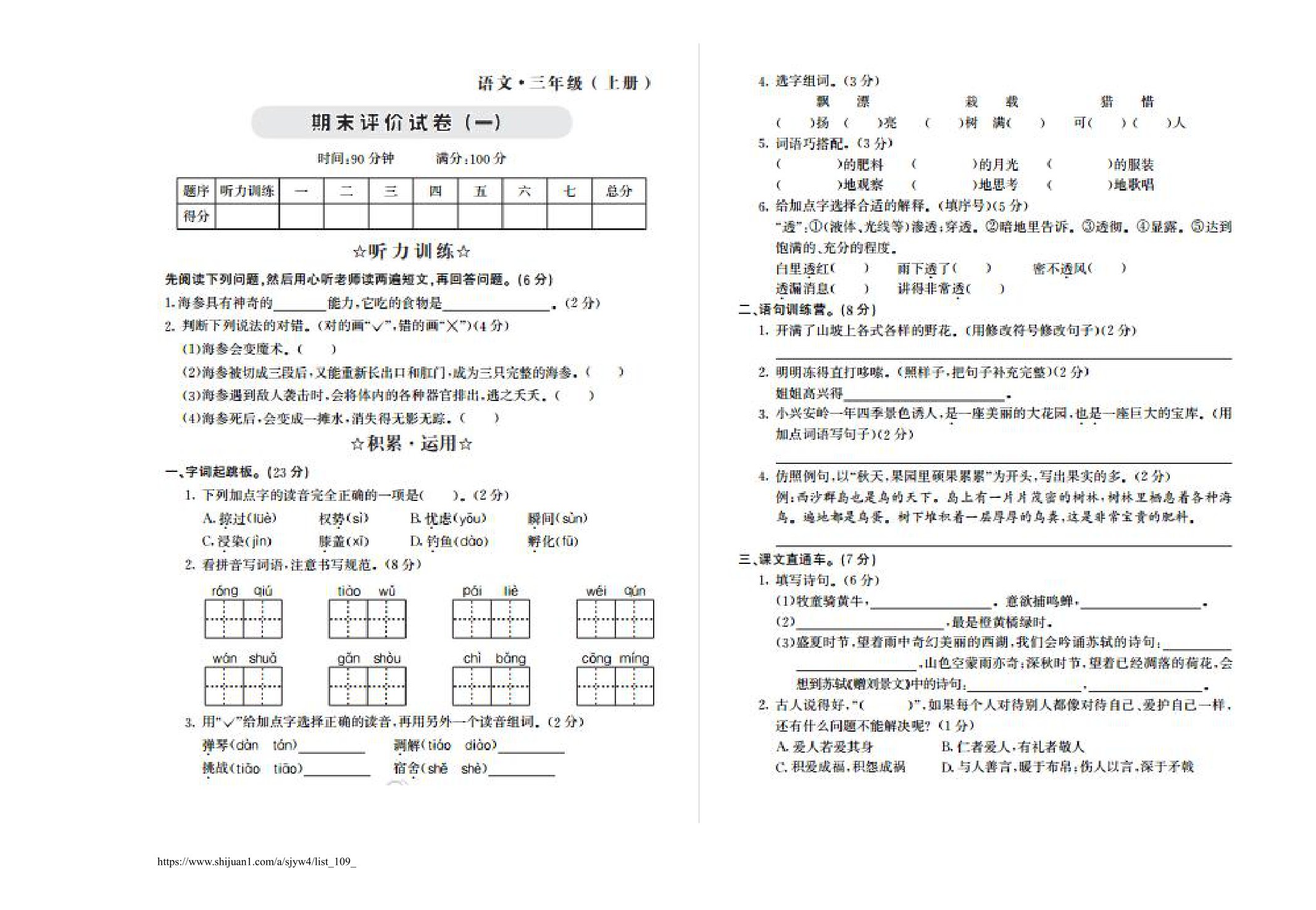 2021年三年级语文上册期末测试题及答案