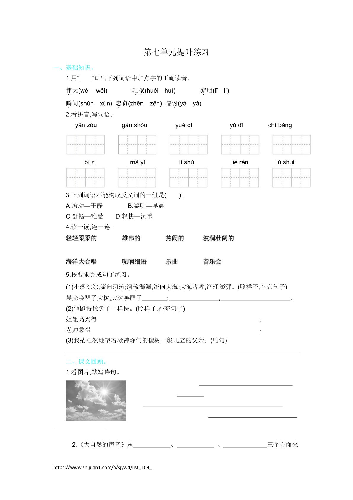 2021年三年级语文上册第七单元测试卷及答案