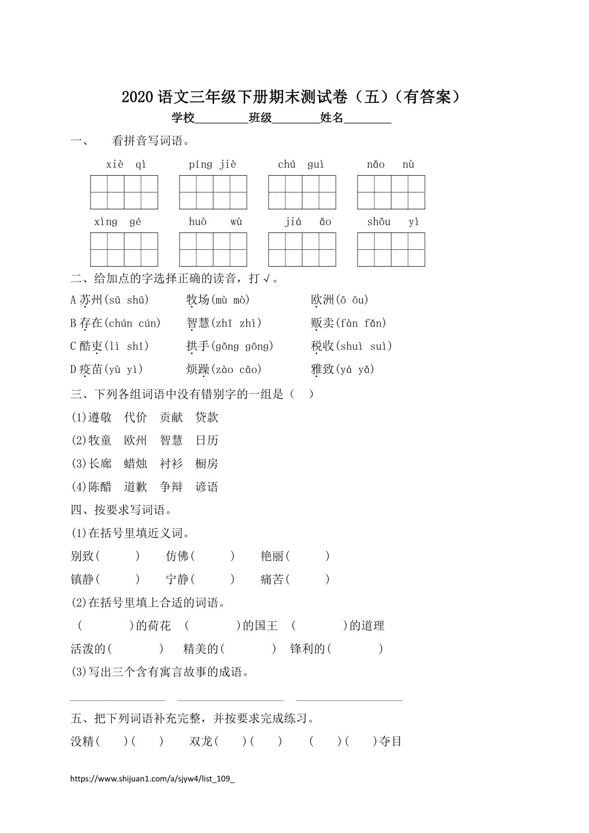 三年级下册语文试题-期末测试题（五）-人教部编版（含答案）